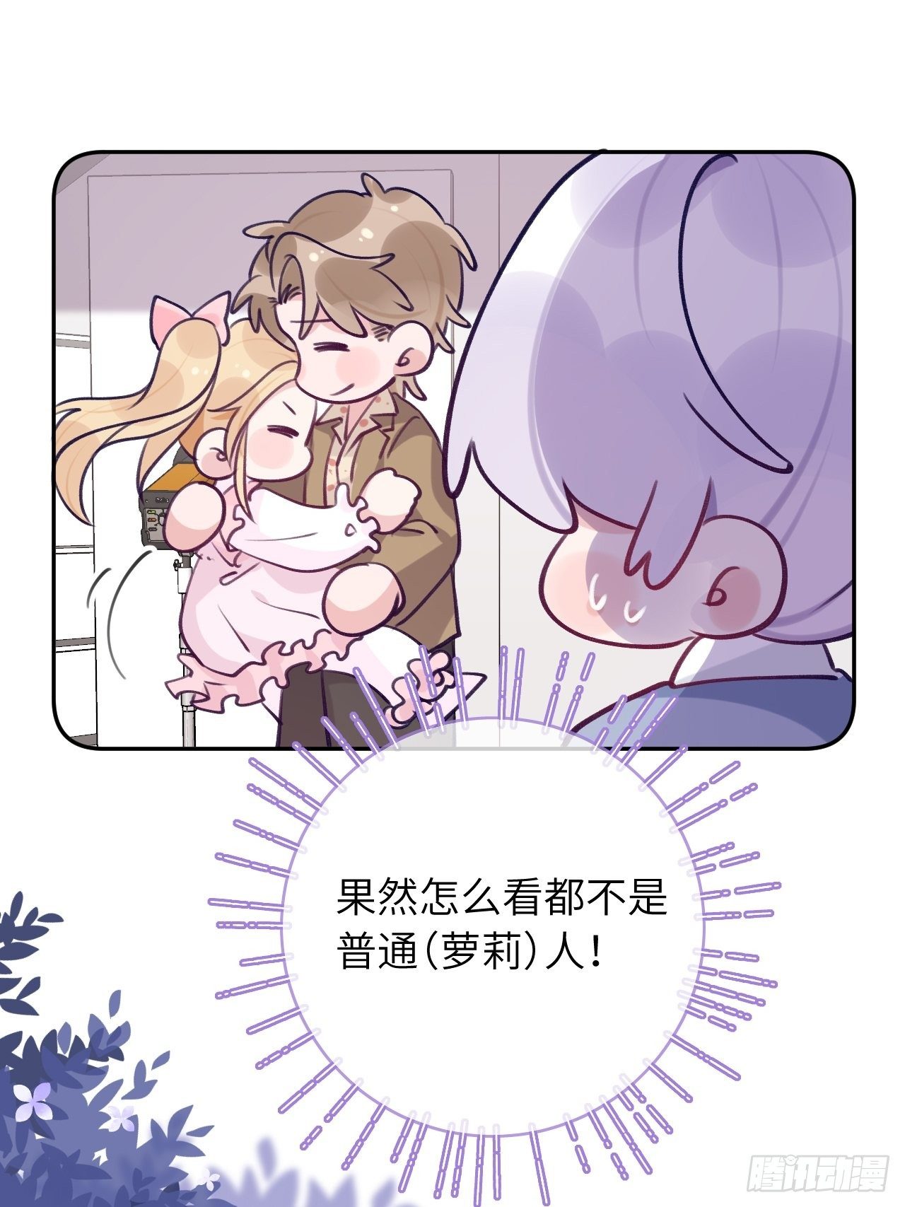 就咬一口求求了漫画,第57话  他醋劲儿可大了2图