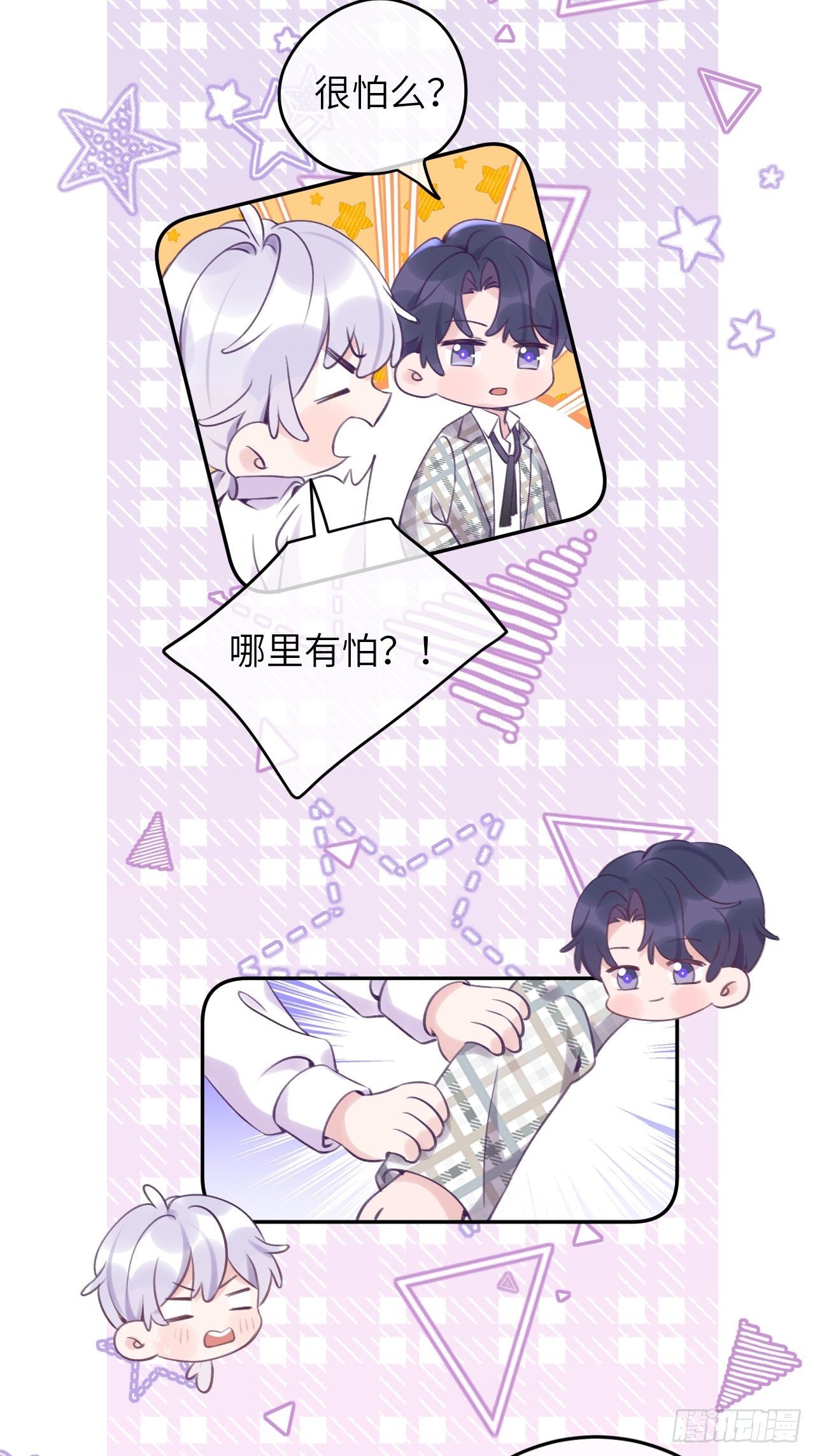 就咬一口求求了漫画,第25话  日常护崽2图