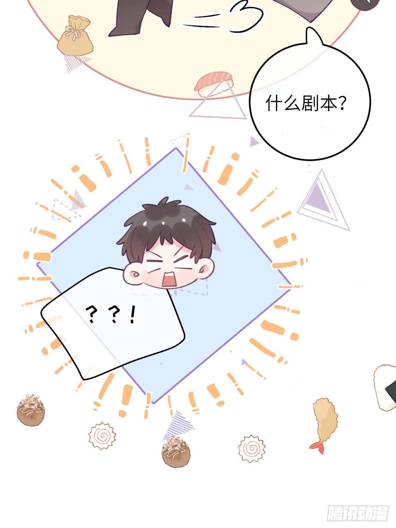 就咬一口求求了漫画,第41话  久违的抱抱2图