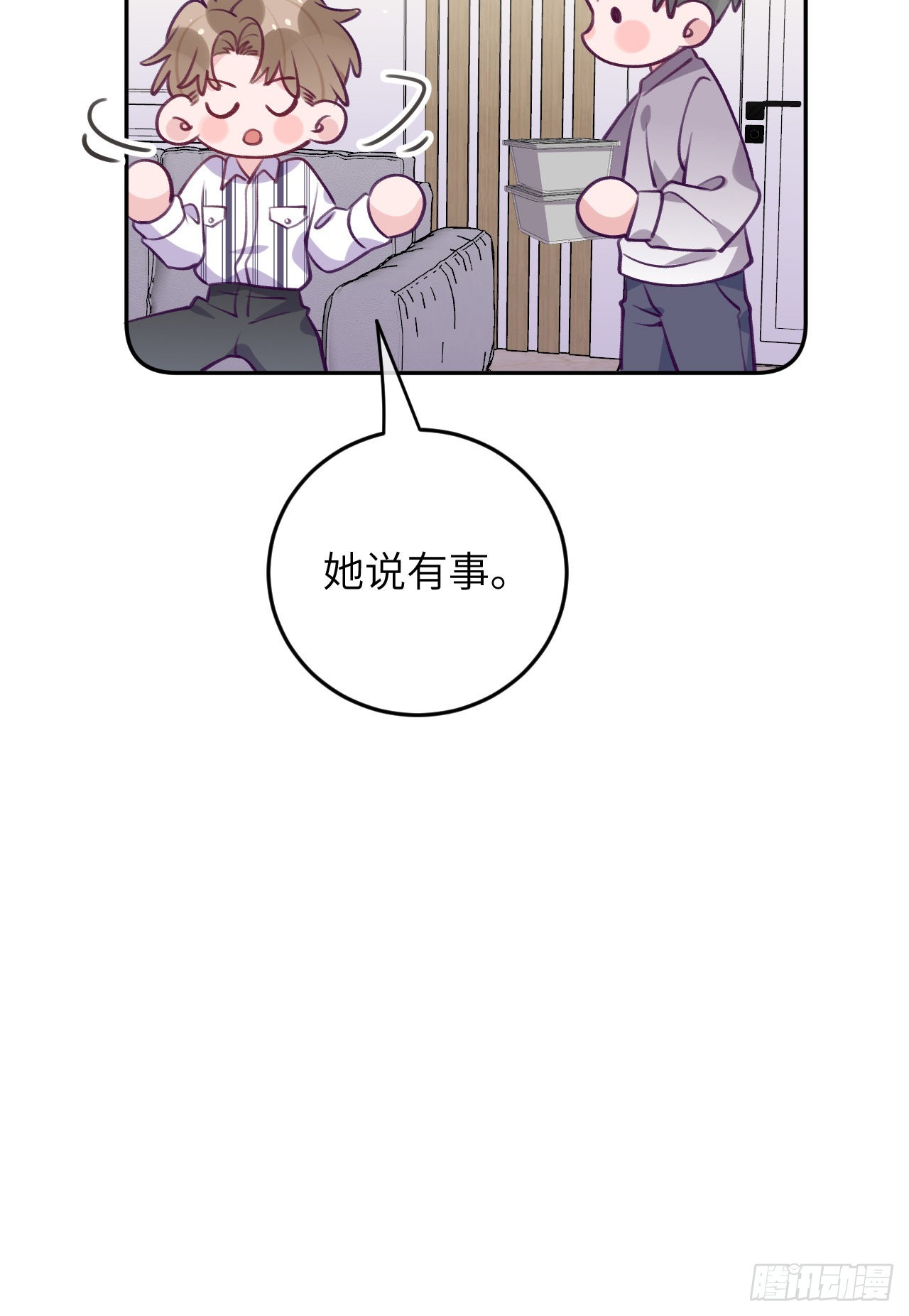就咬一口求求了漫画,第76话  非分之想1图