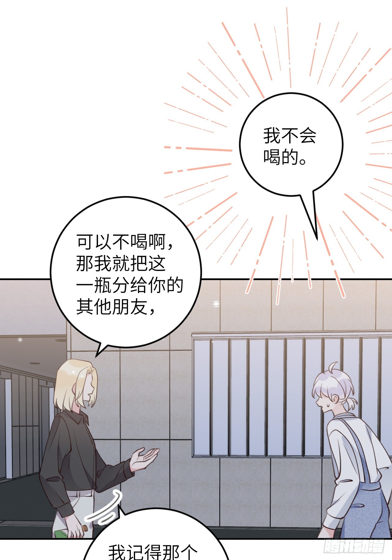 就咬一口求求了漫画,第123话  威胁2图