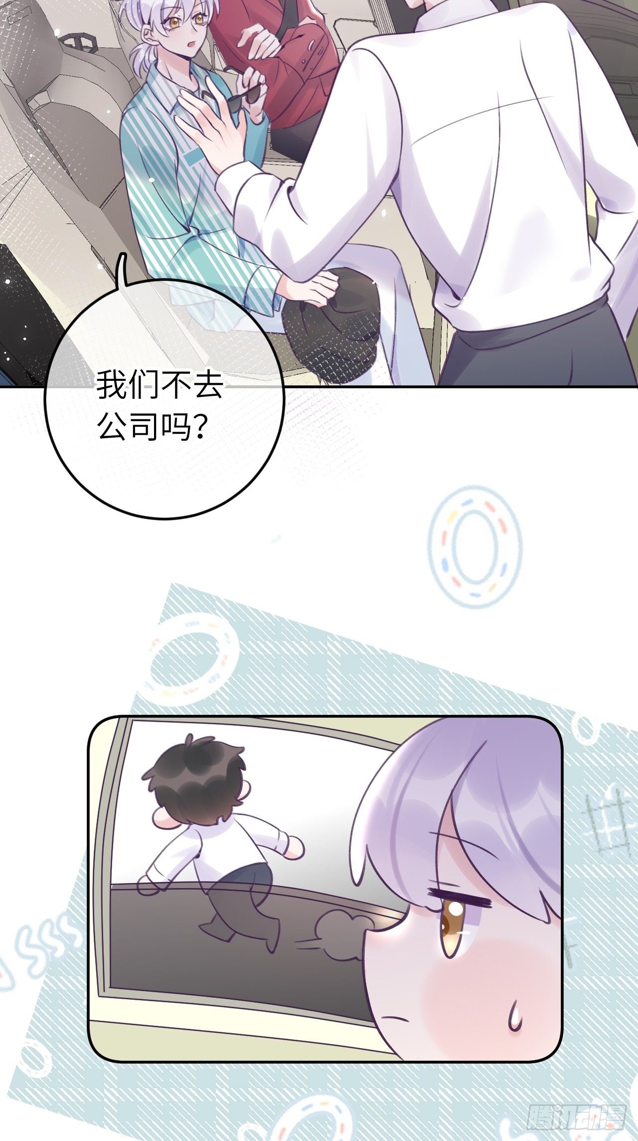 就咬一口求求了漫画,第19话  吸你血哦~1图