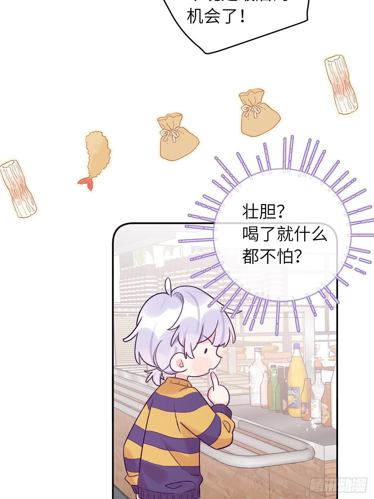 就咬一口求求了漫画,第27话  乖，不用忍2图
