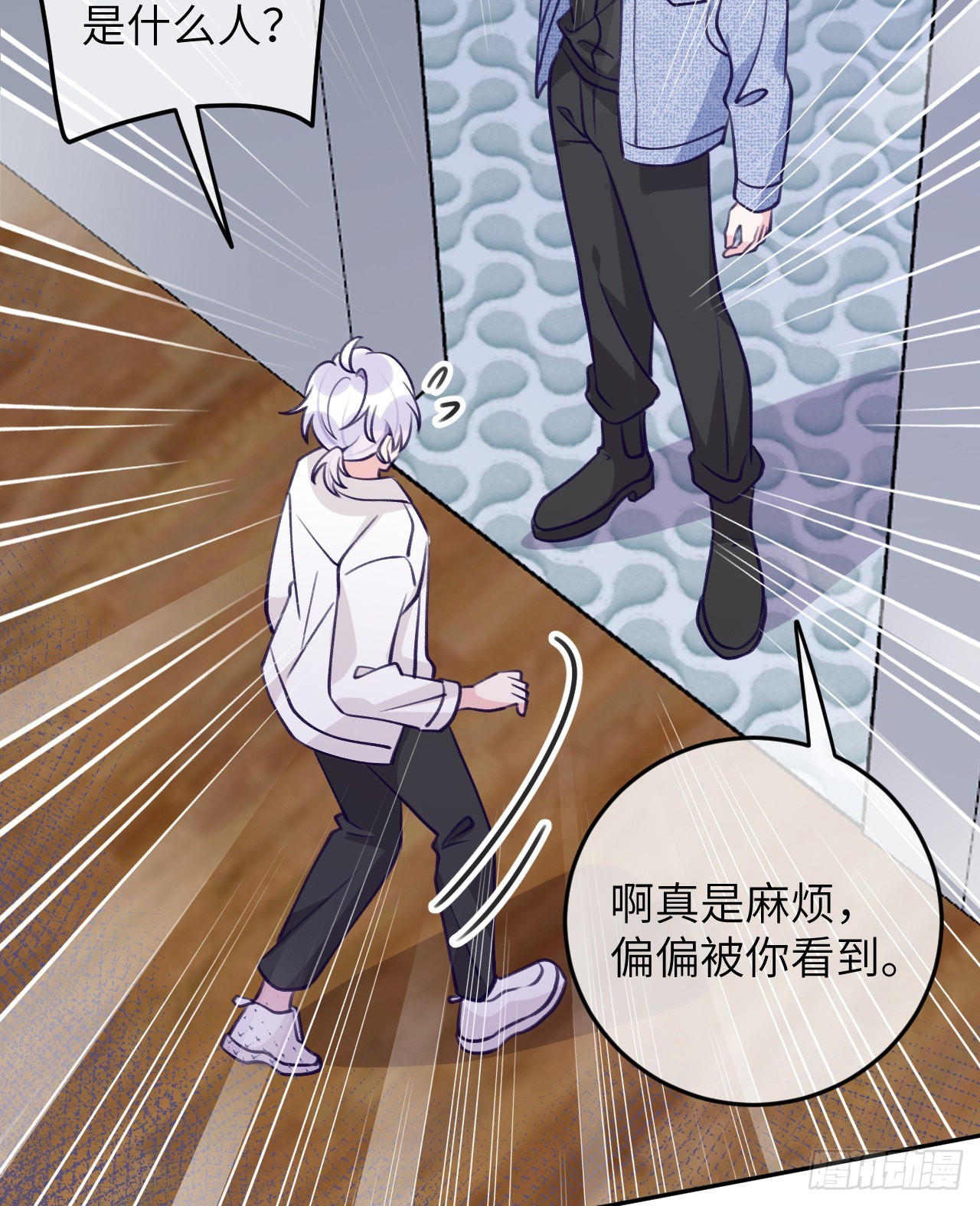 就咬一口求求了漫画,第75话  初次约会1图