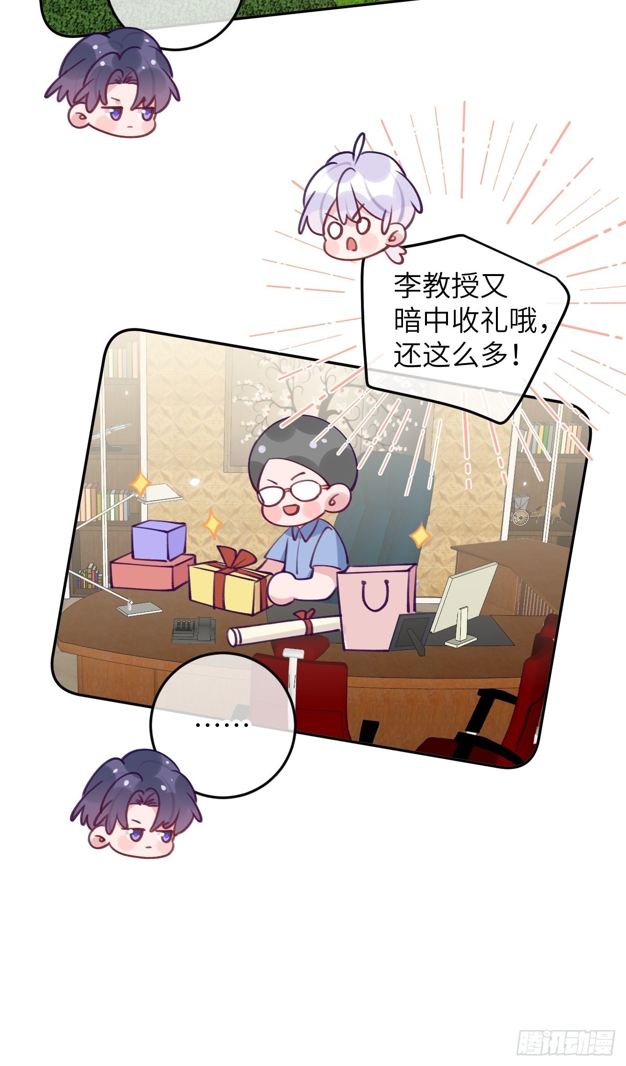 就咬一口求求了漫画,第83话  首次对峙2图