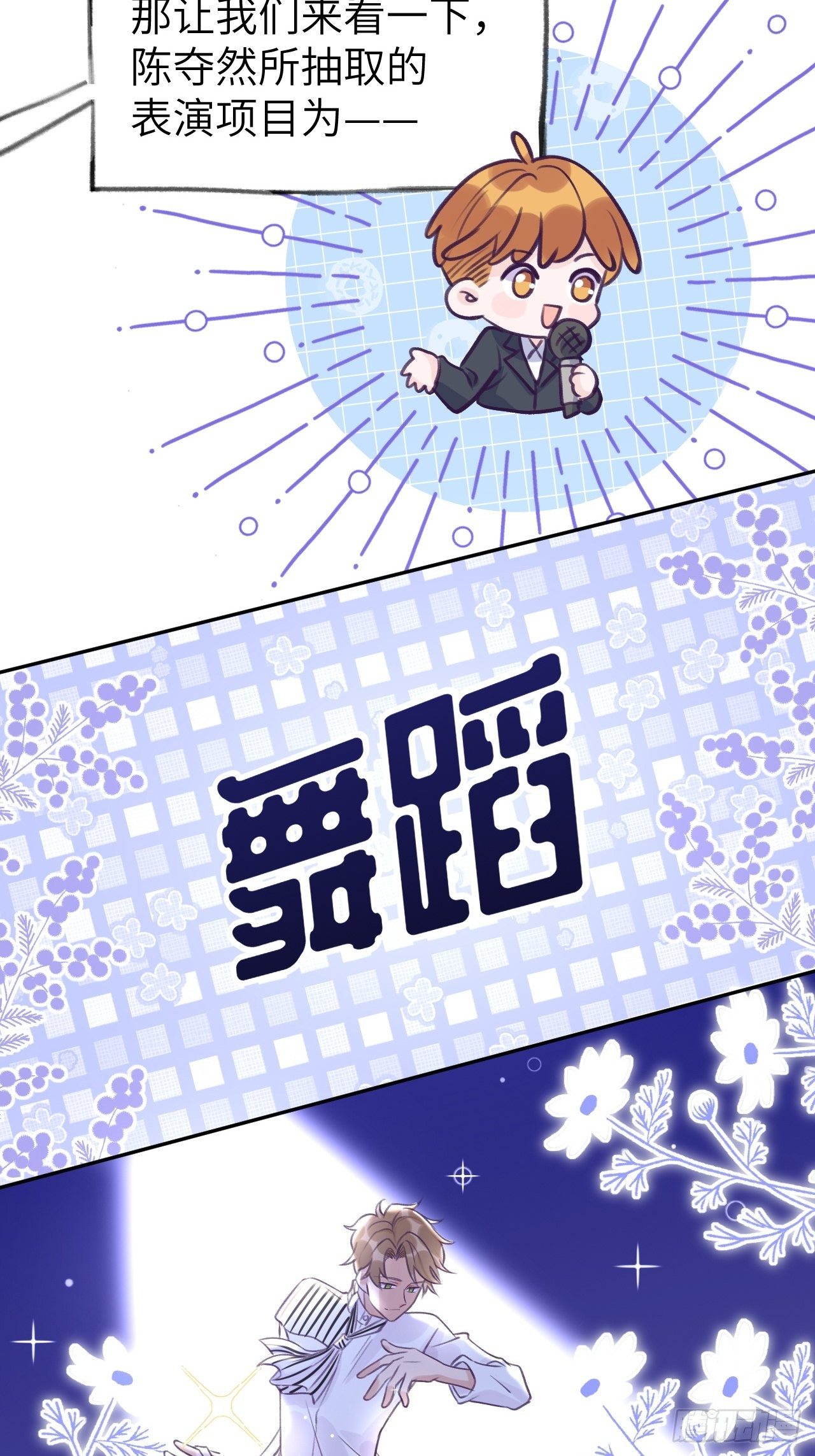 就咬一口求求了漫画,第6话  温导师，别搞我啊！2图