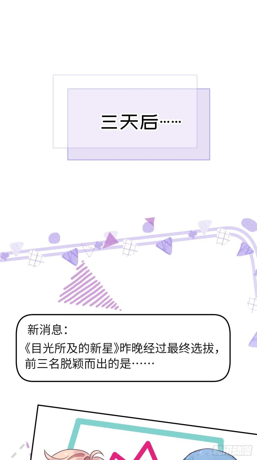 就咬一口求求了漫画,第40话  谁说我不来了2图