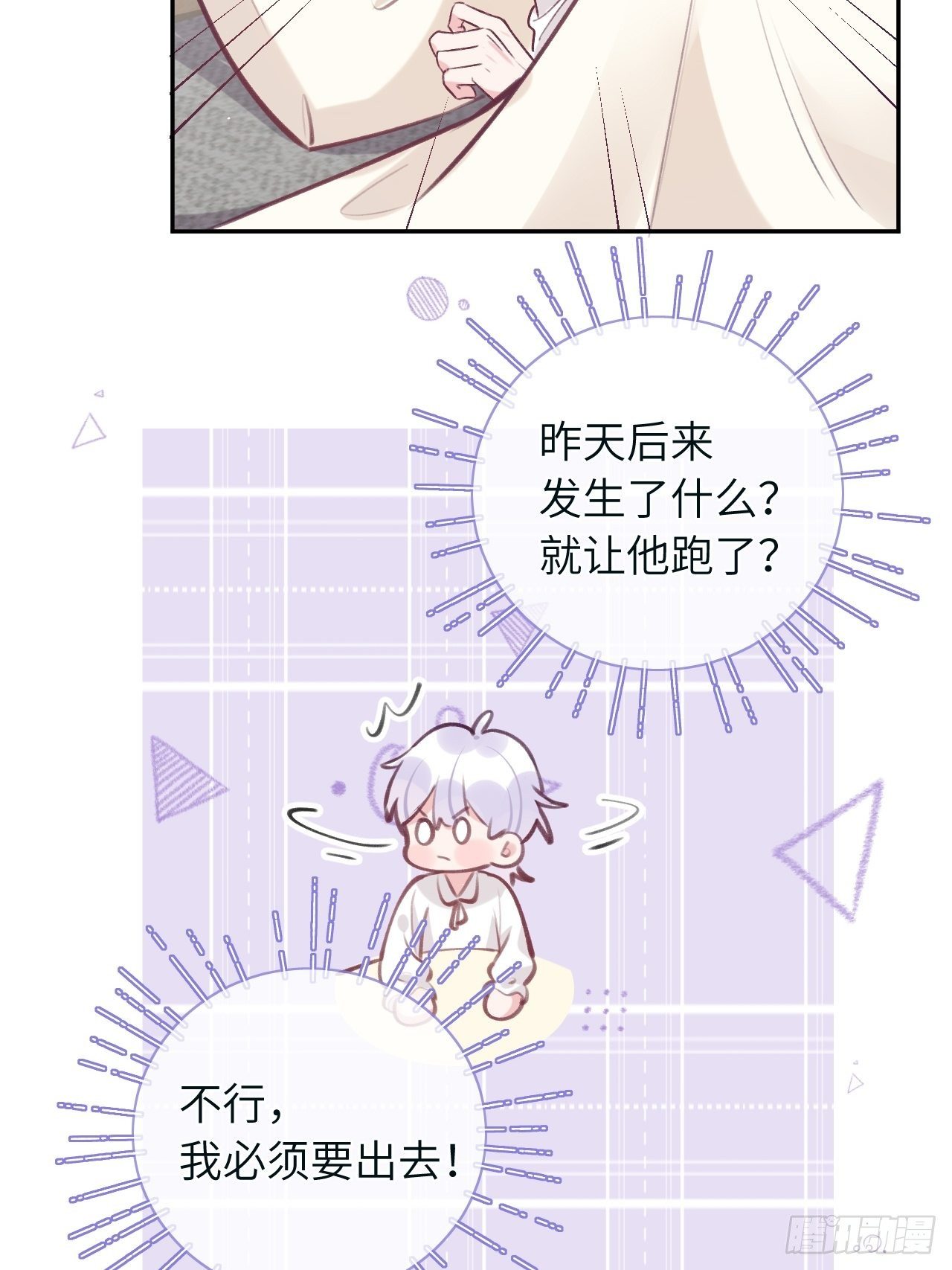 就咬一口求求了漫画,第39话  难抑的本能1图