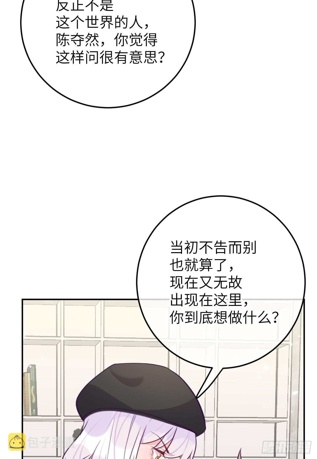 就咬一口求求了漫画,第76话  非分之想2图
