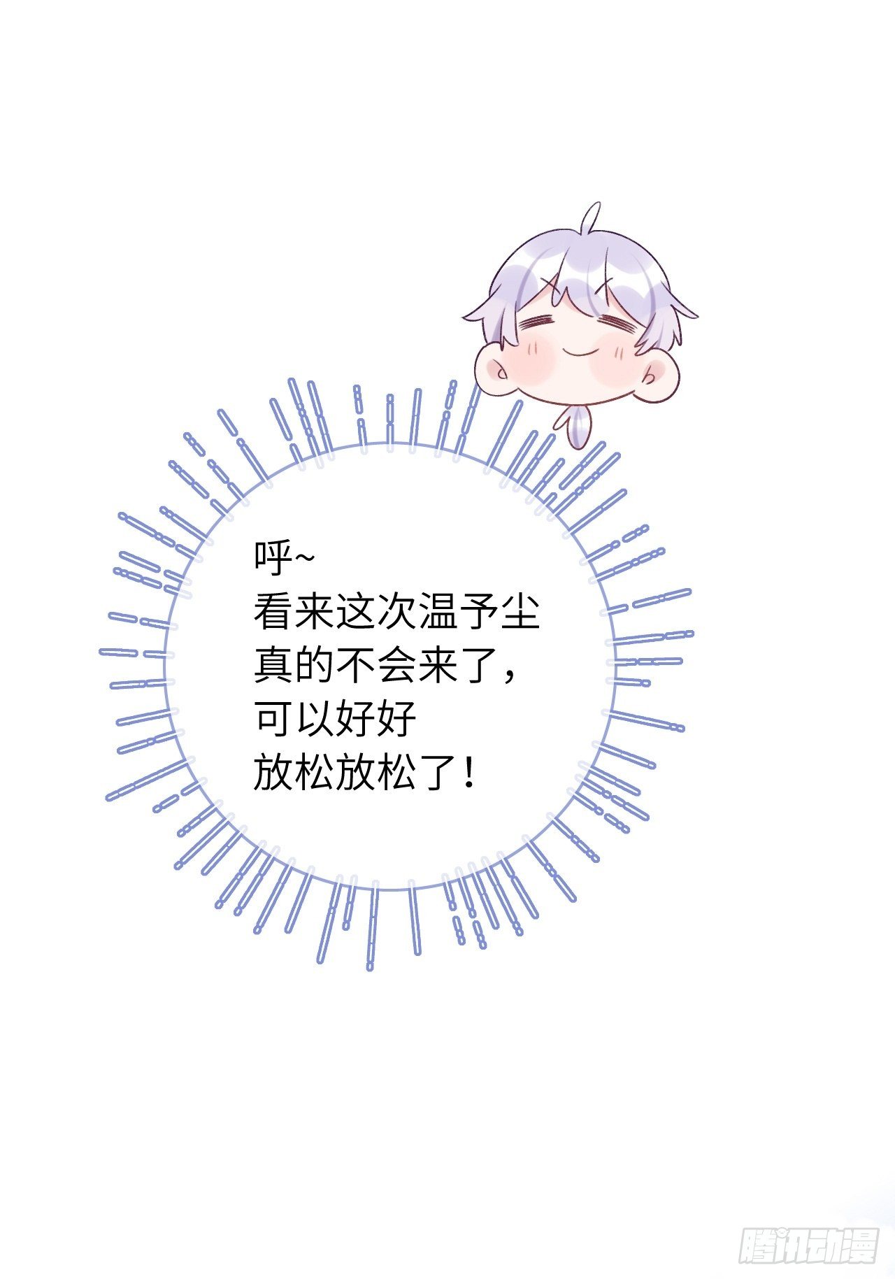 就咬一口求求了漫画,第26话  你不都咬过他了么？2图