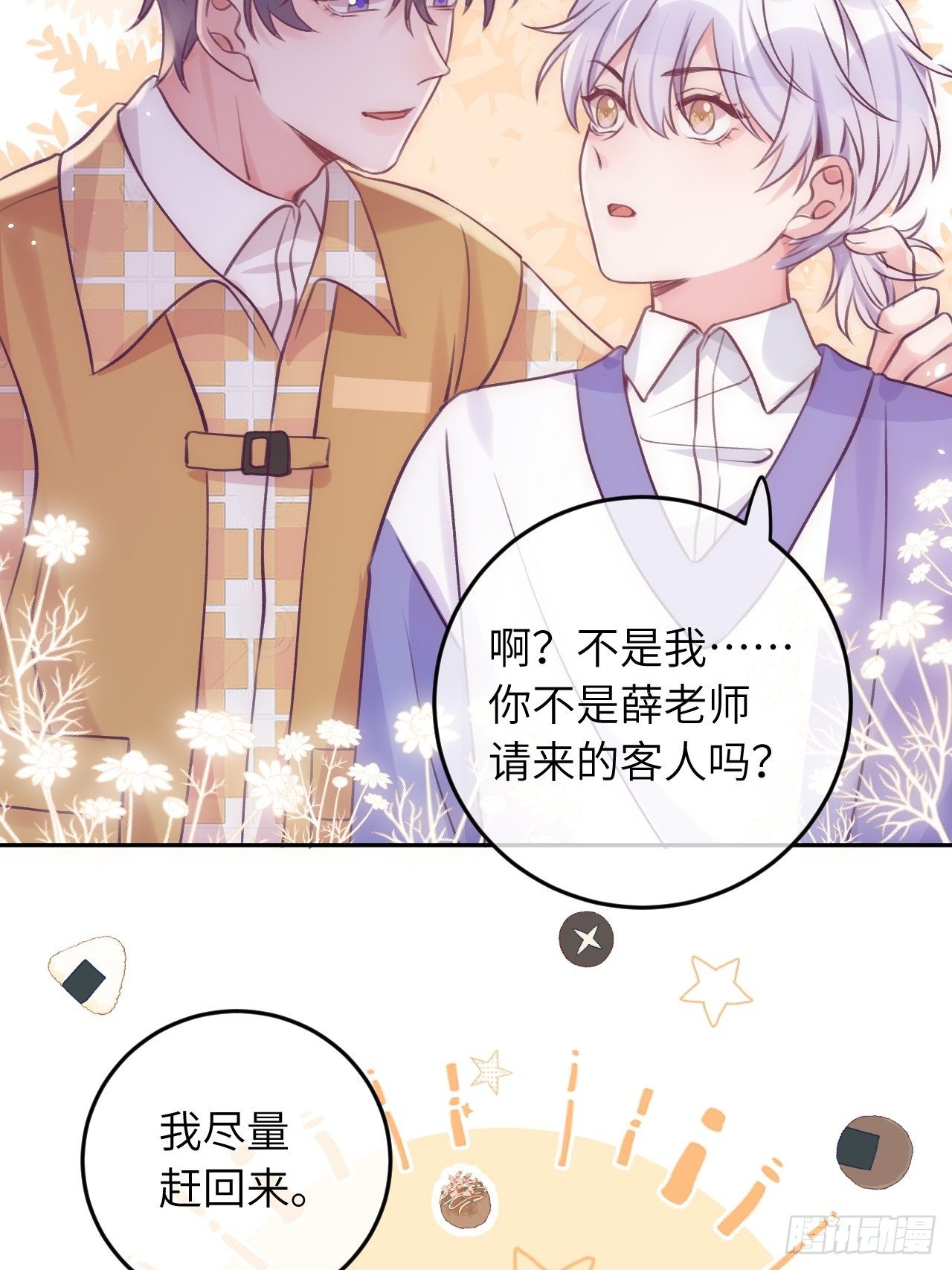 就咬一口求求了漫画,第32话  被妄想了啊！2图