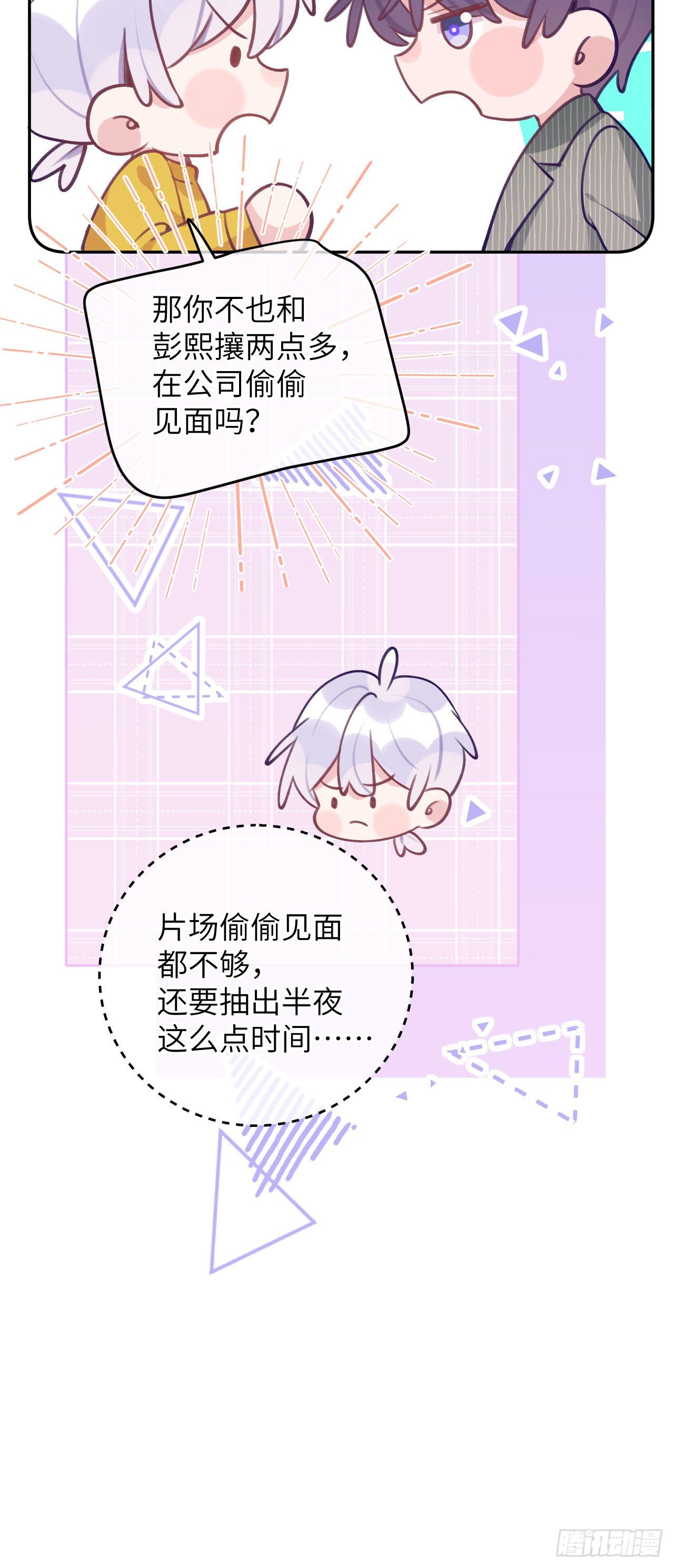 就咬一口求求了漫画,第65话  他移情别恋了2图