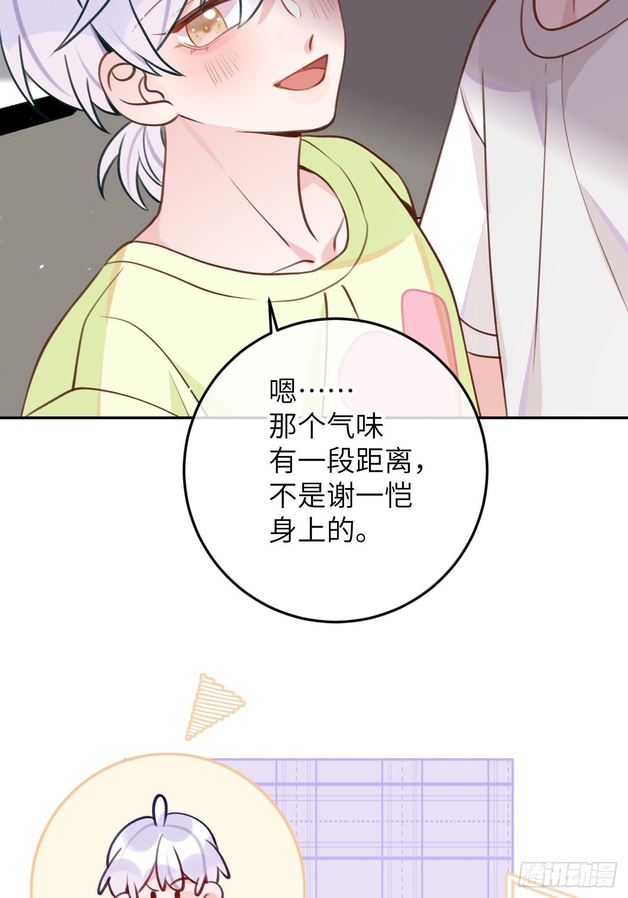 就咬一口求求了漫画,第91话  夫夫所见略同2图