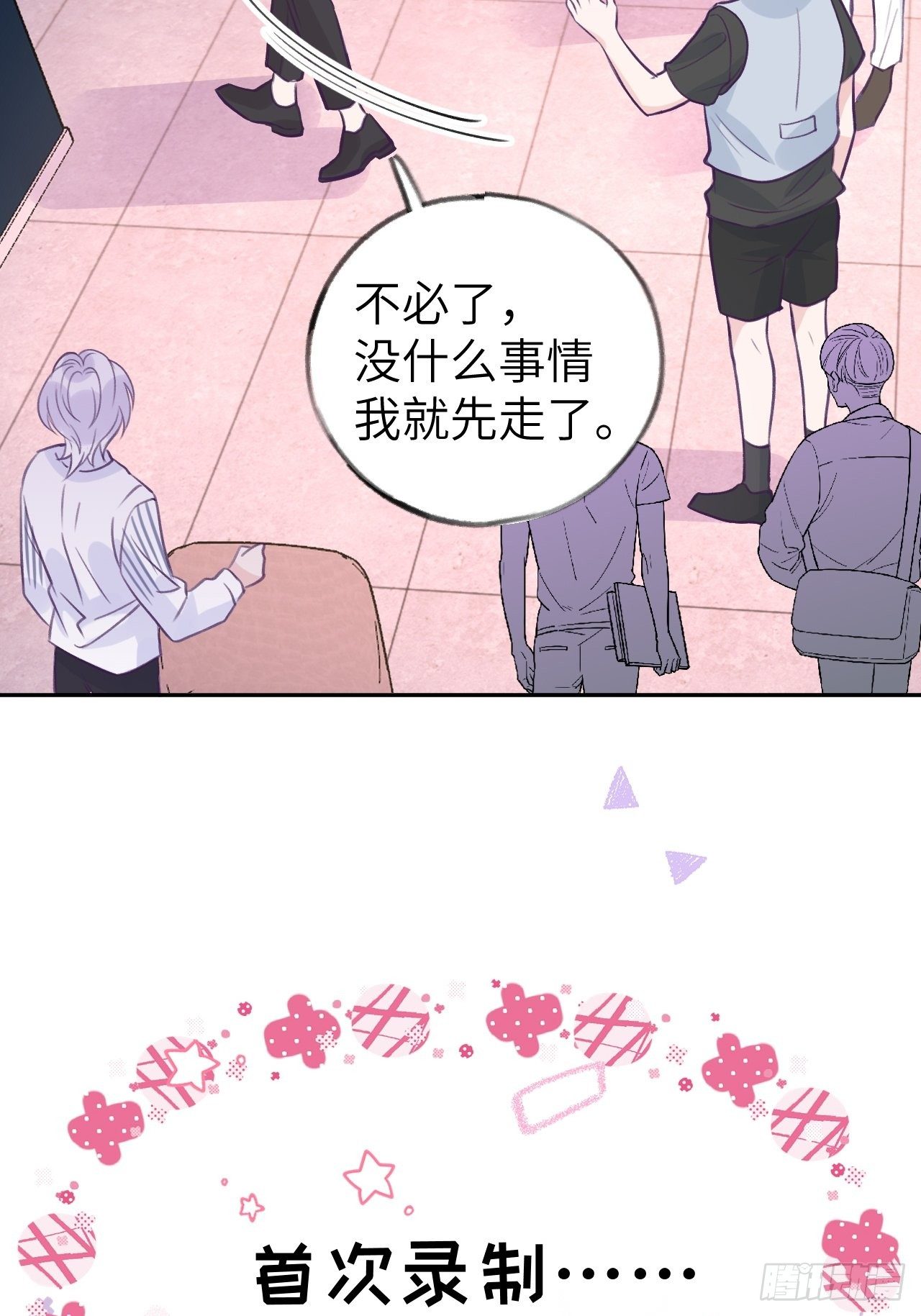 就咬一口求求了漫画,第5话  无处不在温予尘2图