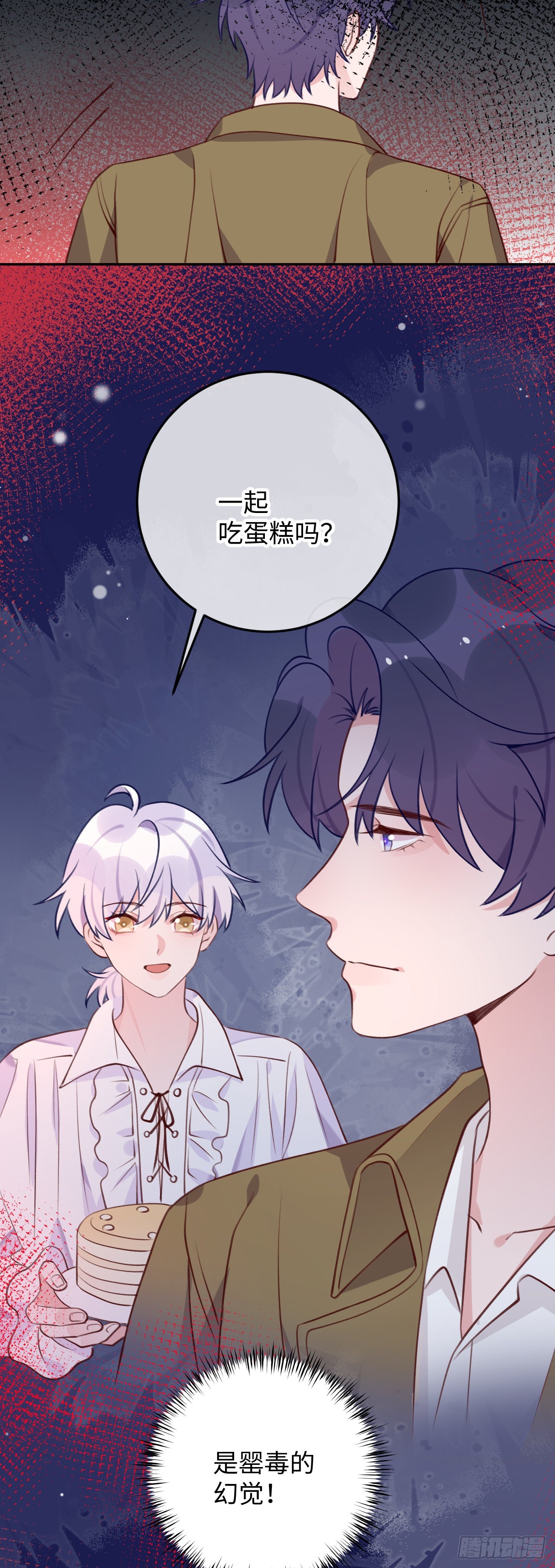 就咬一口求求了漫画,第92话  迷人幻境1图
