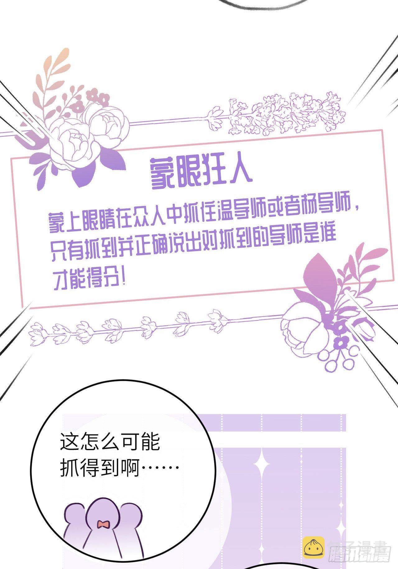 就咬一口求求了漫画,第12话  一定是你2图
