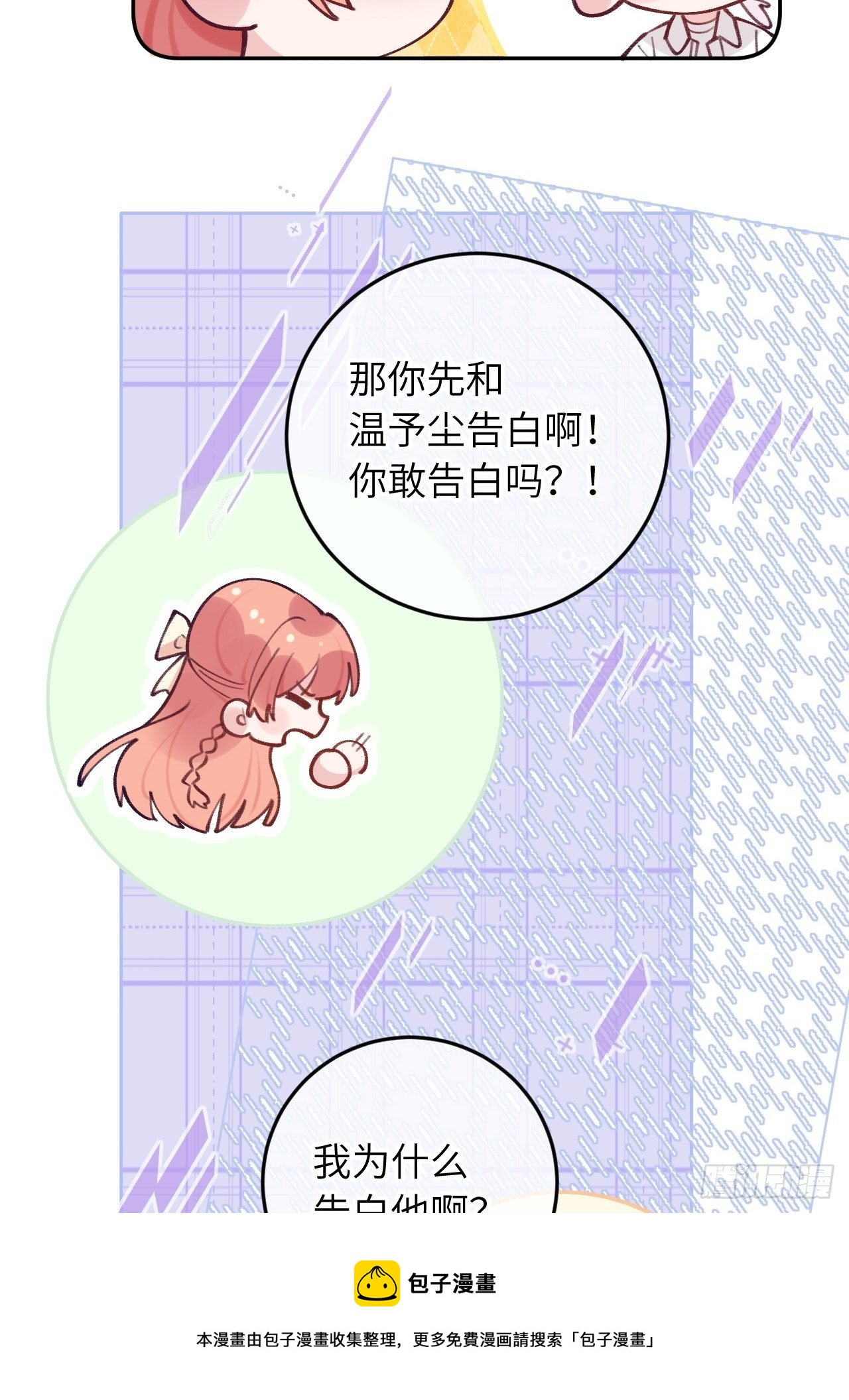 就咬一口求求了漫画,第58话  他们可都同居了1图