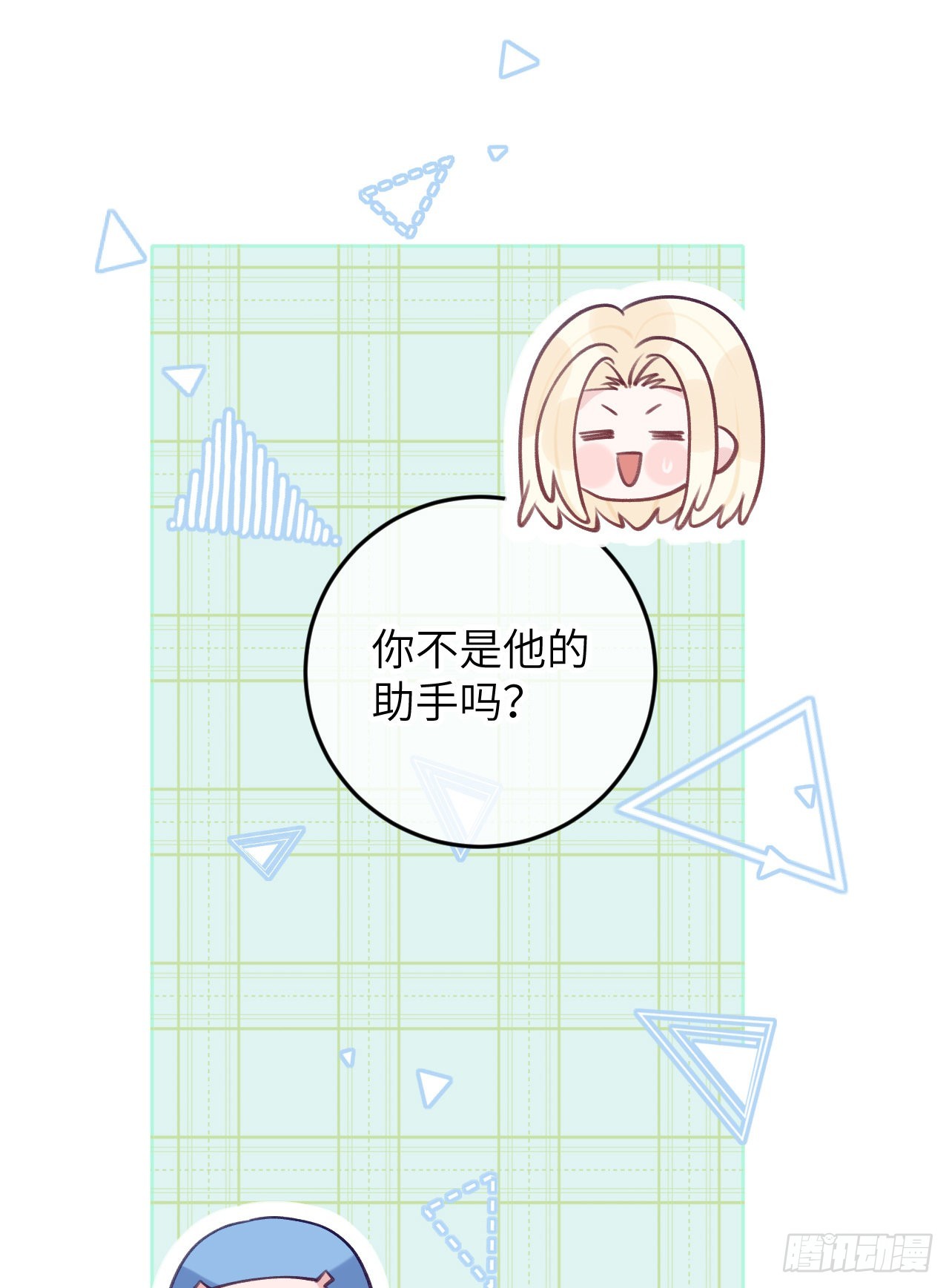 就咬一口求求了漫画,第79话  正主都抱一起了2图