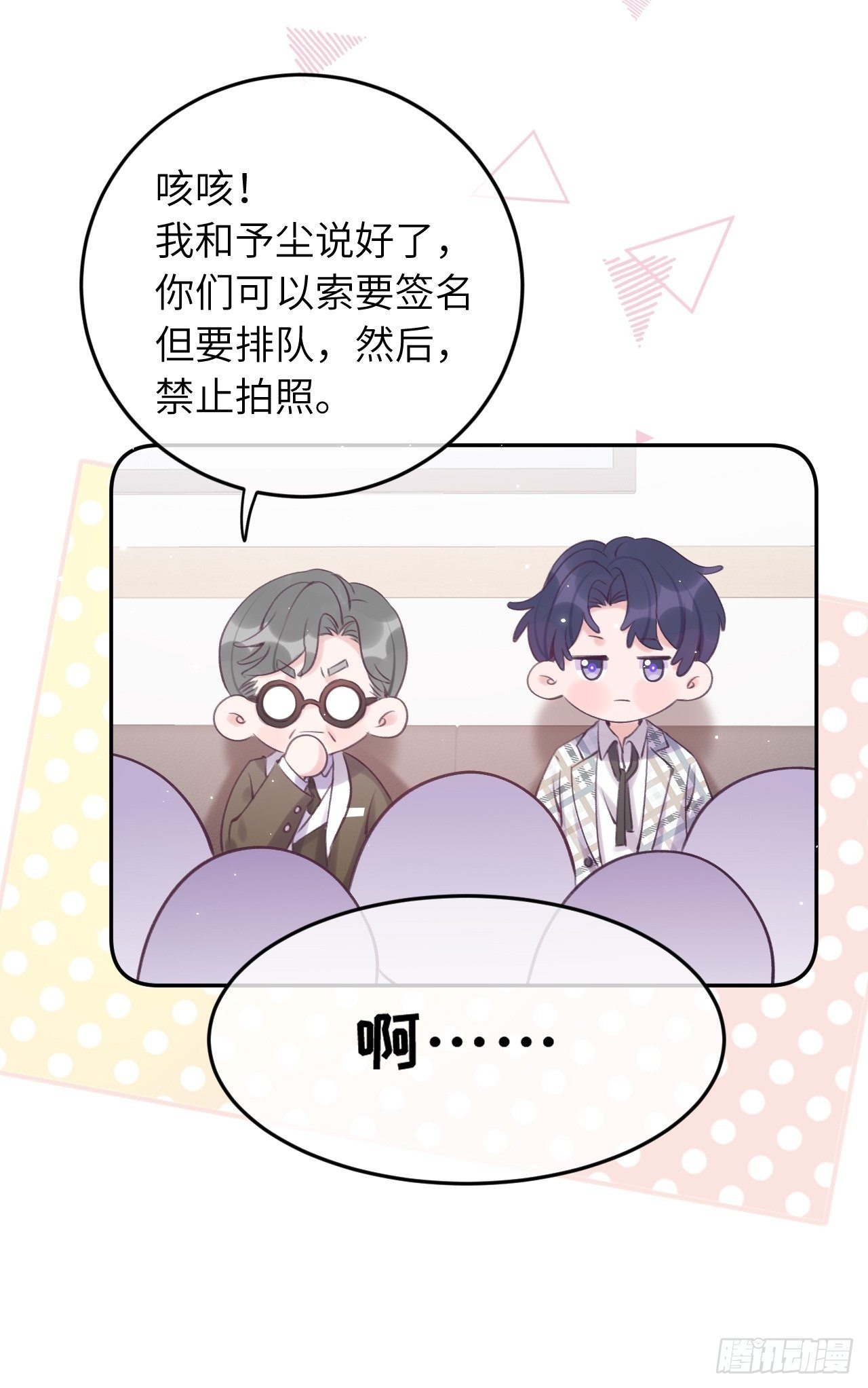 就咬一口求求了漫画,第23话  咬哪里啊？！2图