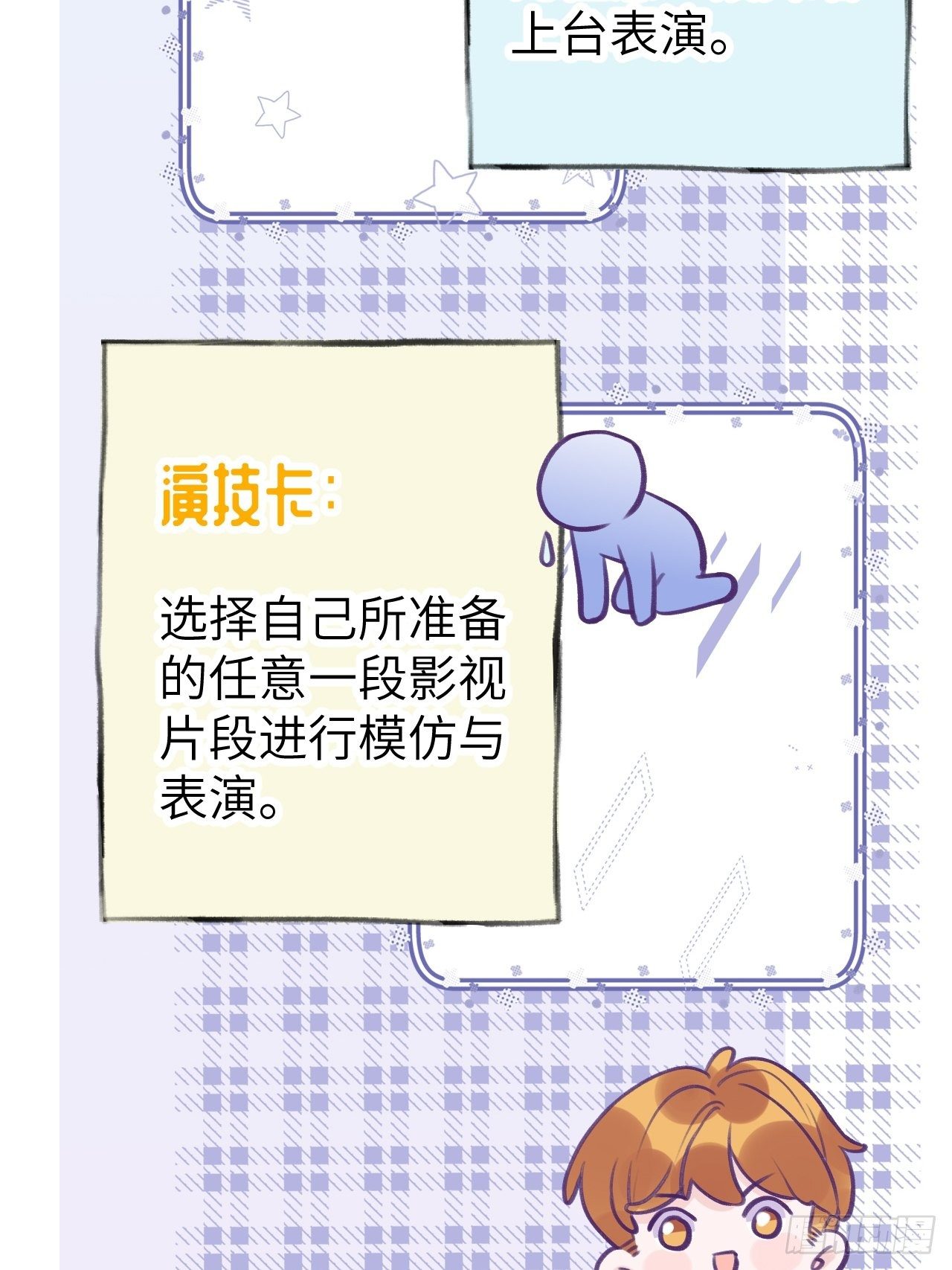就咬一口求求了漫画,第5话  无处不在温予尘2图