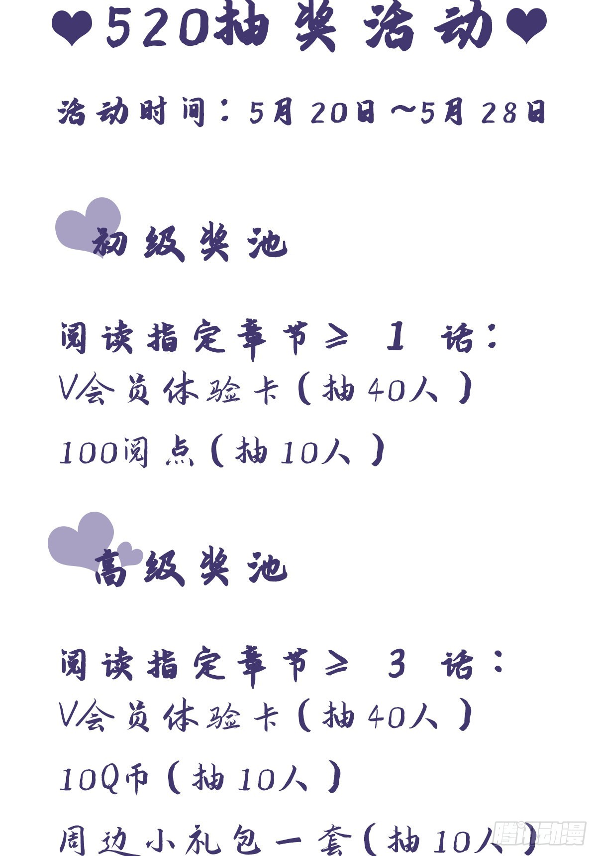 就咬一口求求了漫画,第76话  非分之想1图