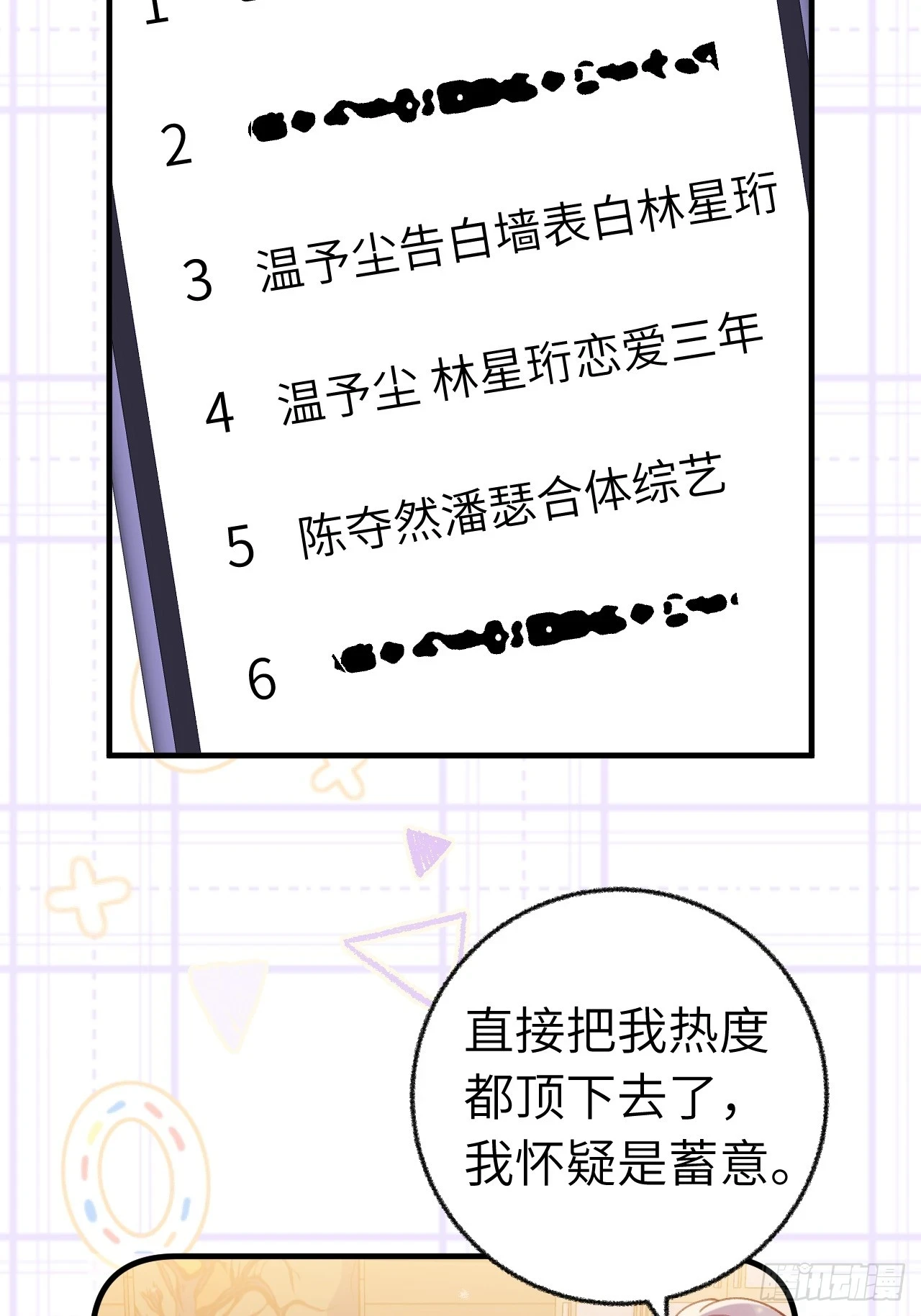 就咬一口求求了漫画,第131话  很会粘人的2图