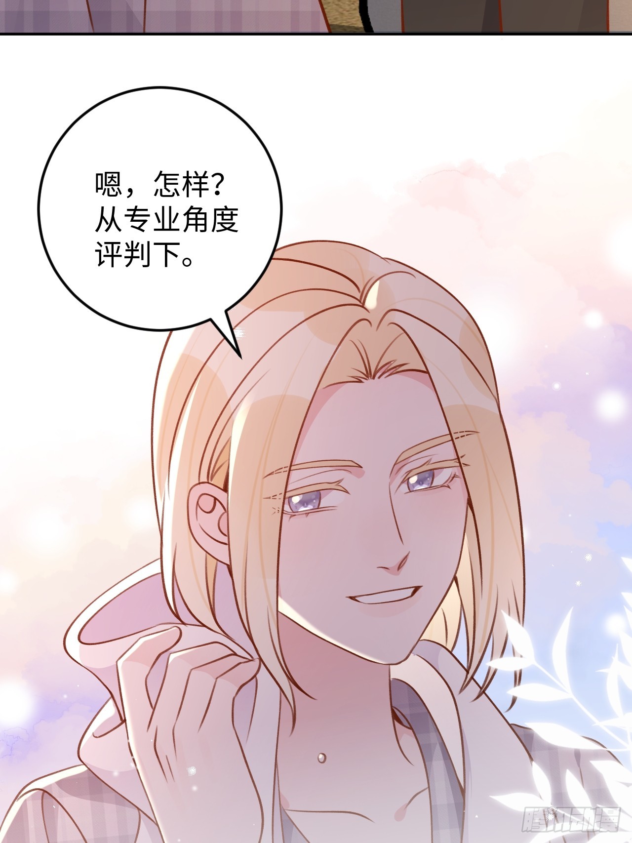 就咬一口求求了漫画,第120话  你真的很不会说谎2图
