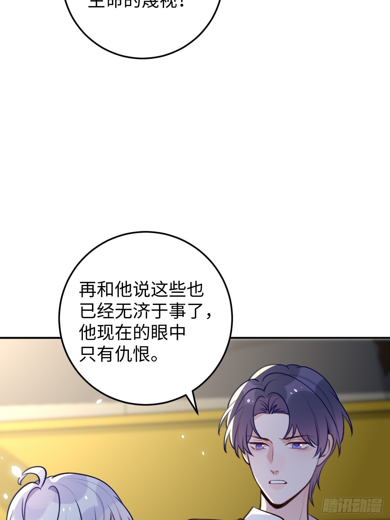 就咬一口求求了漫画,第112话  罗勒的反击1图