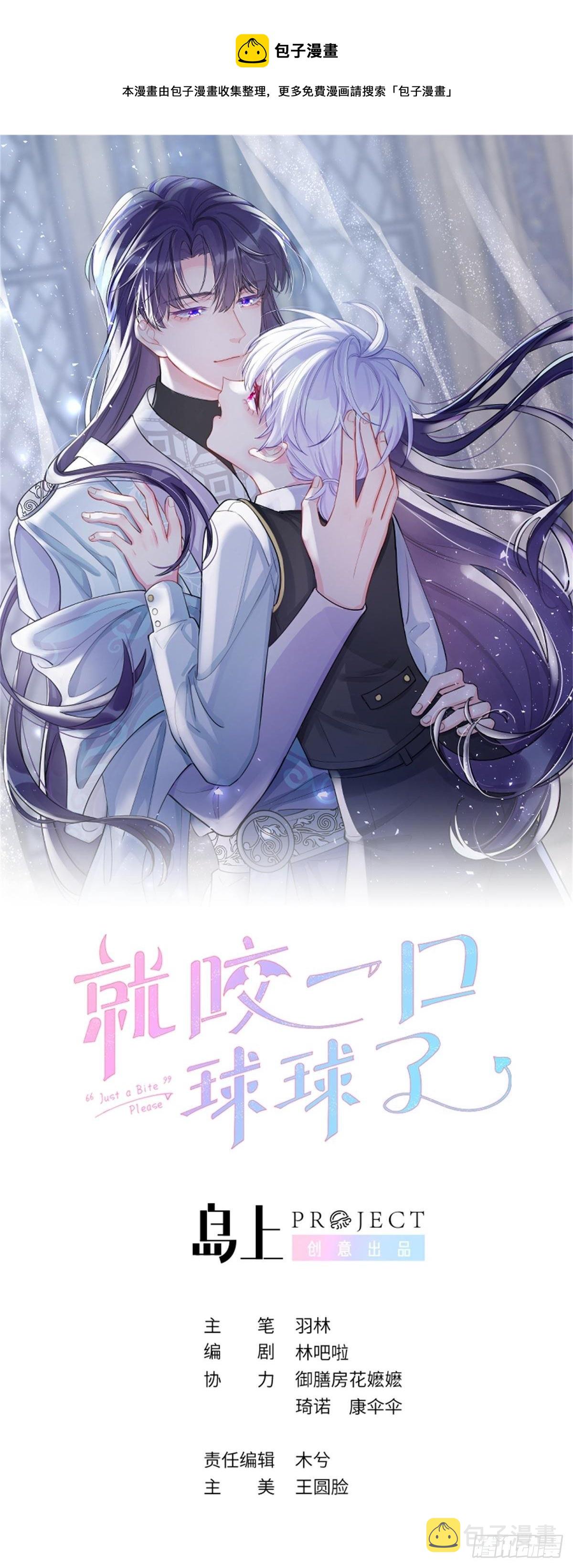 就咬一口，球球了漫画,第15话  温导师，太近啦！！1图