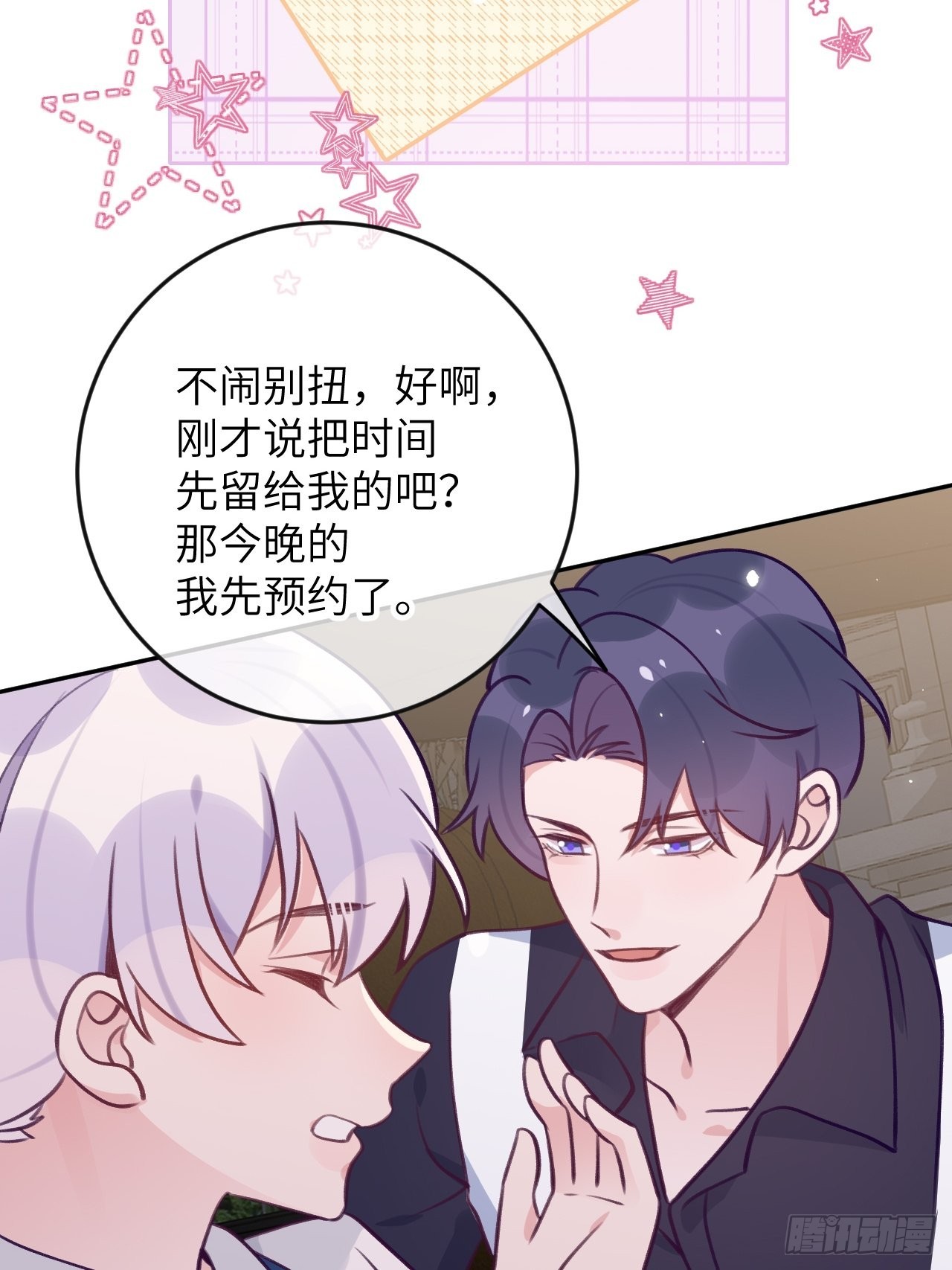 就咬一口求求了漫画,第80话  醋王视察1图