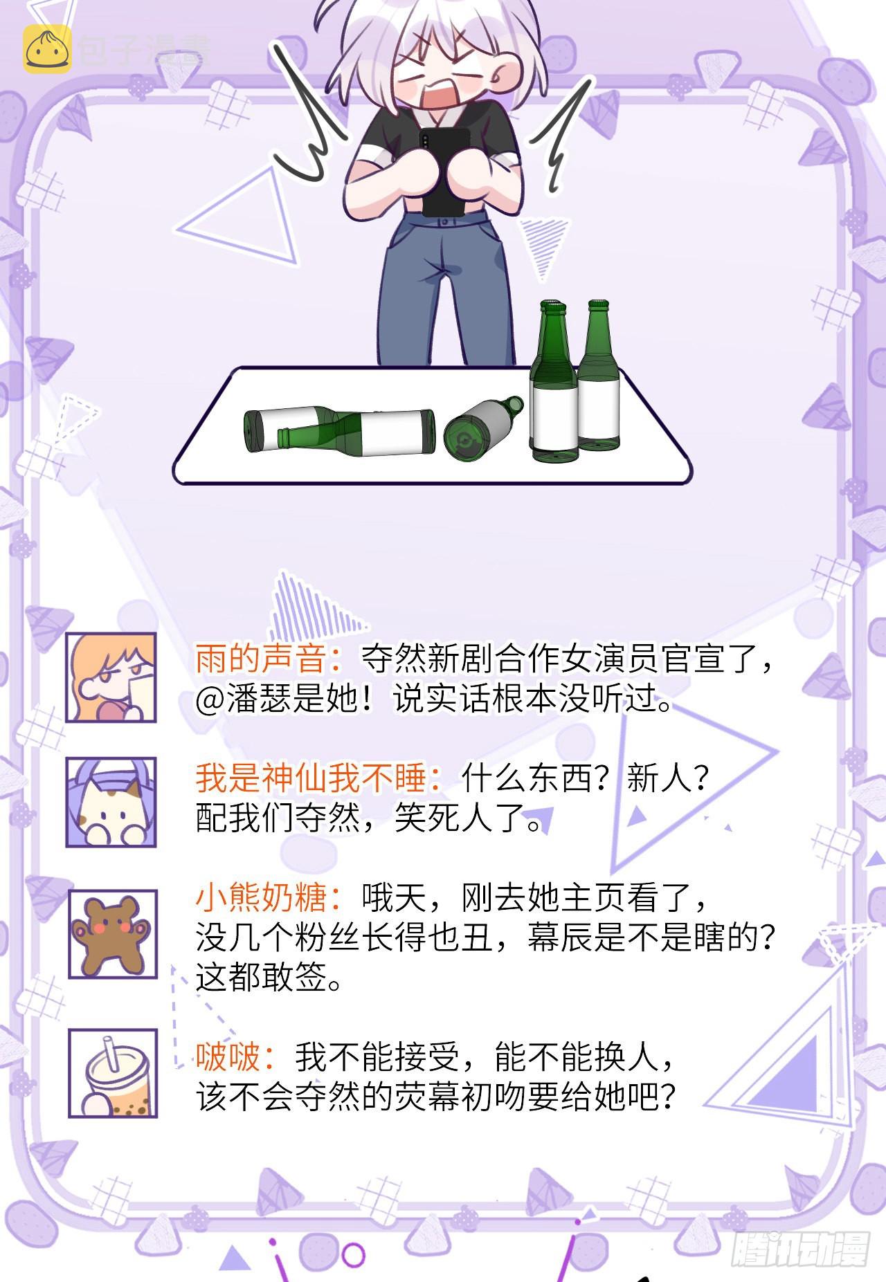 就咬一口求求了漫画,第76话  非分之想1图
