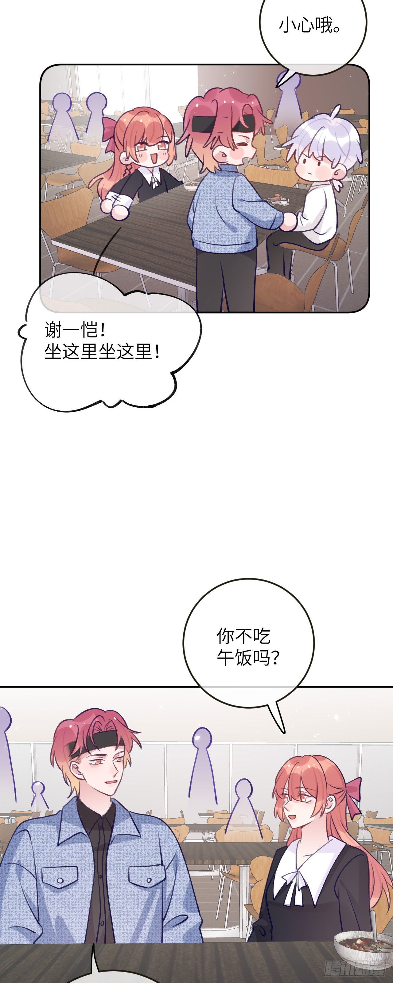 就咬一口求求了漫画,第74话  谢一恺的身份1图
