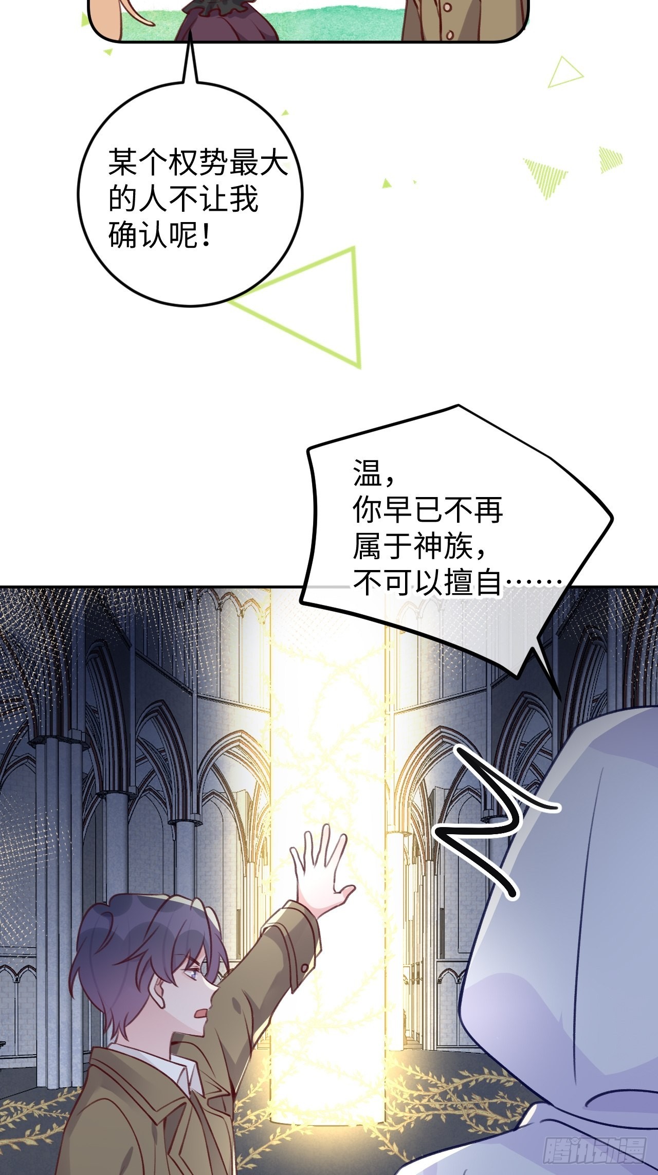 就咬一口求求了漫画,第95话  不再是伙伴了么1图