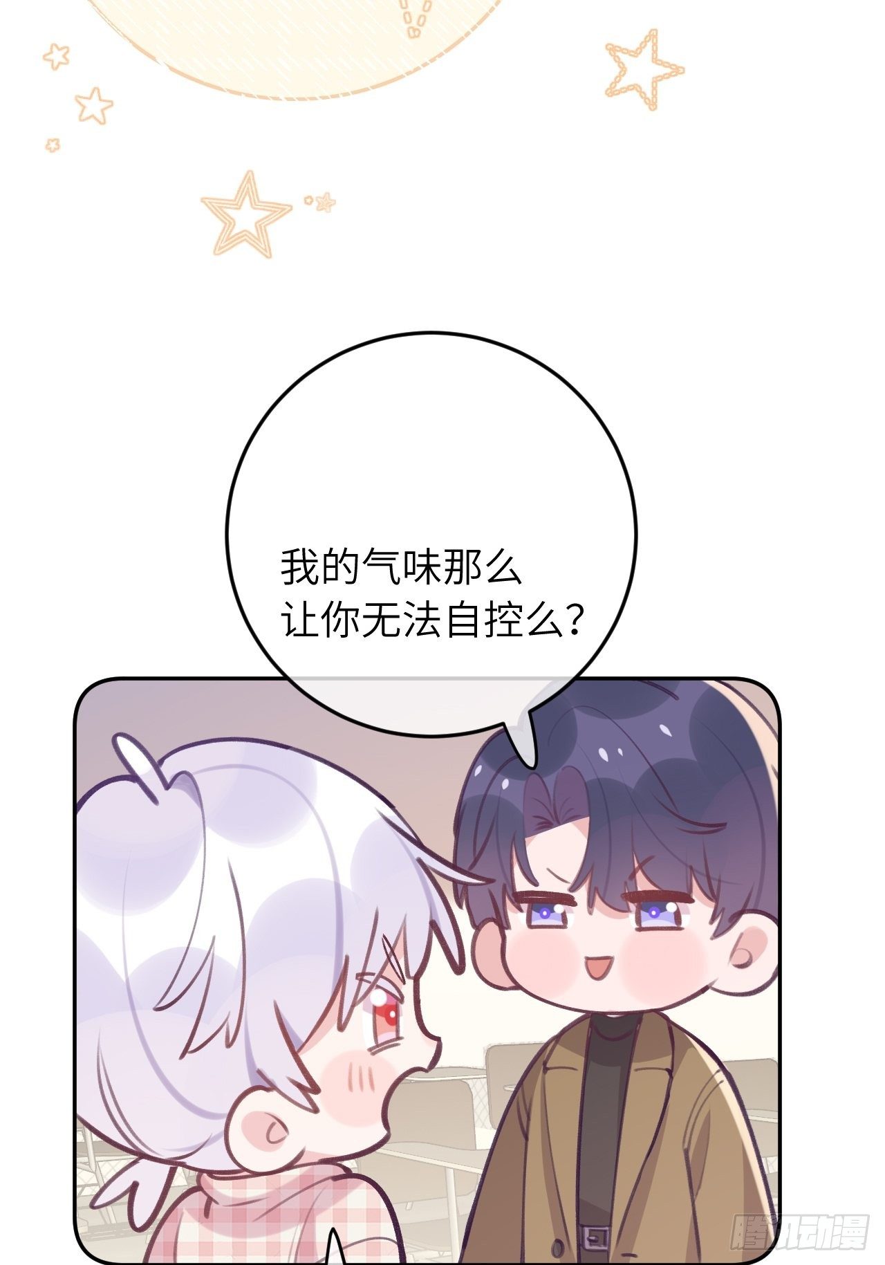 就咬一口求求了漫画,第44话  亲亲可以嘛？2图
