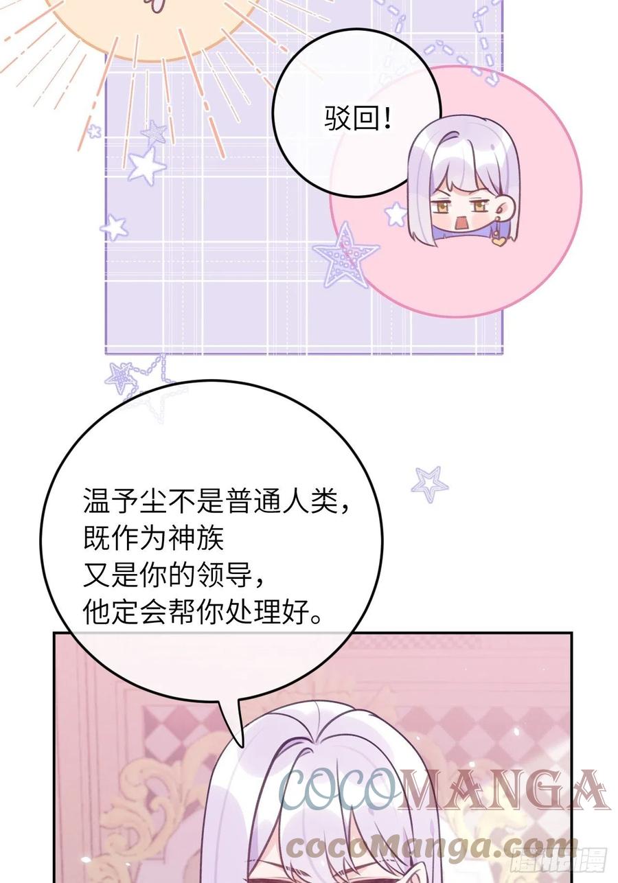 就咬一口求求了漫画,第40话  谁说我不来了1图