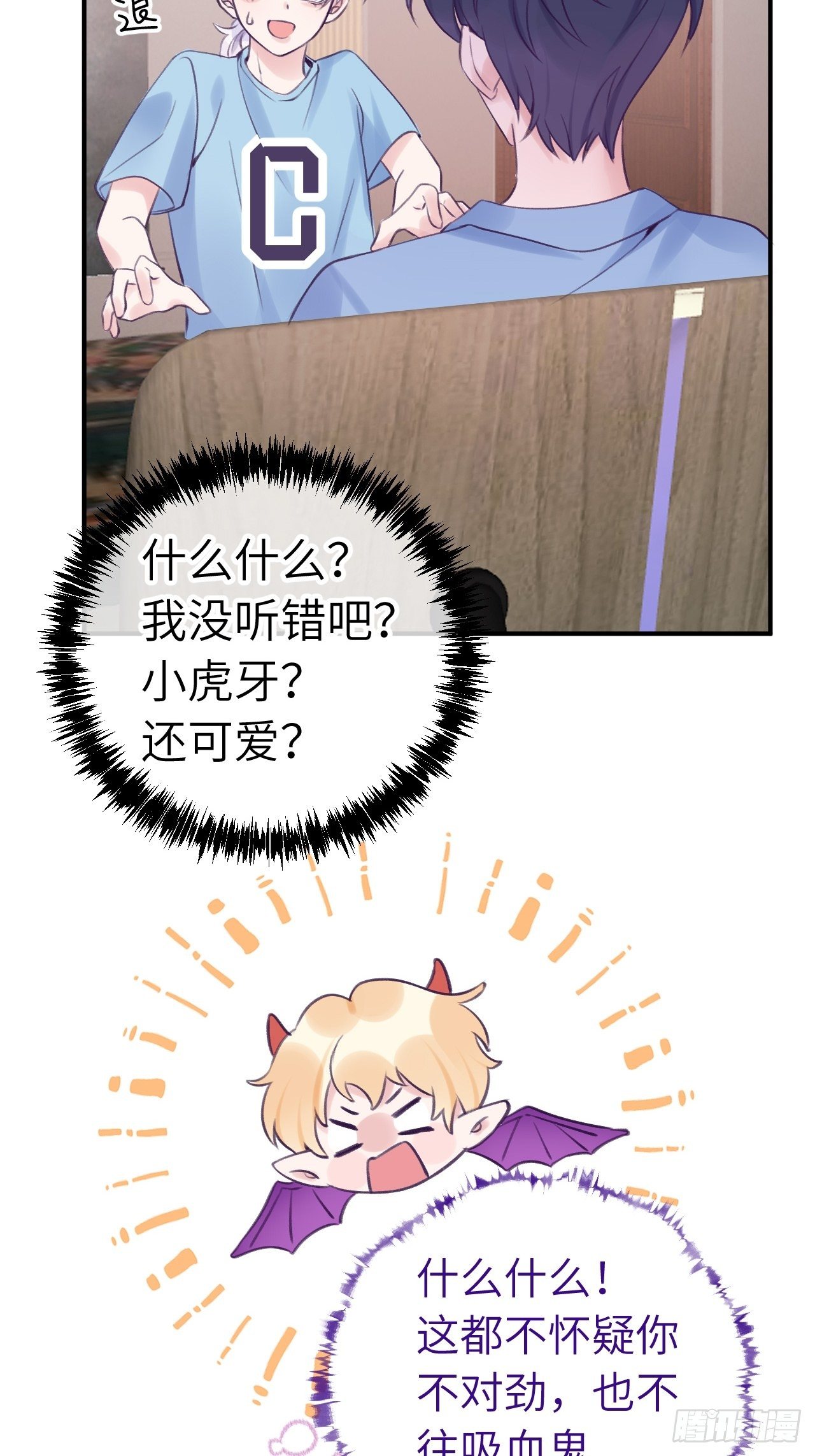就咬一口求求了漫画,第10话  小虎牙挺可爱的？1图