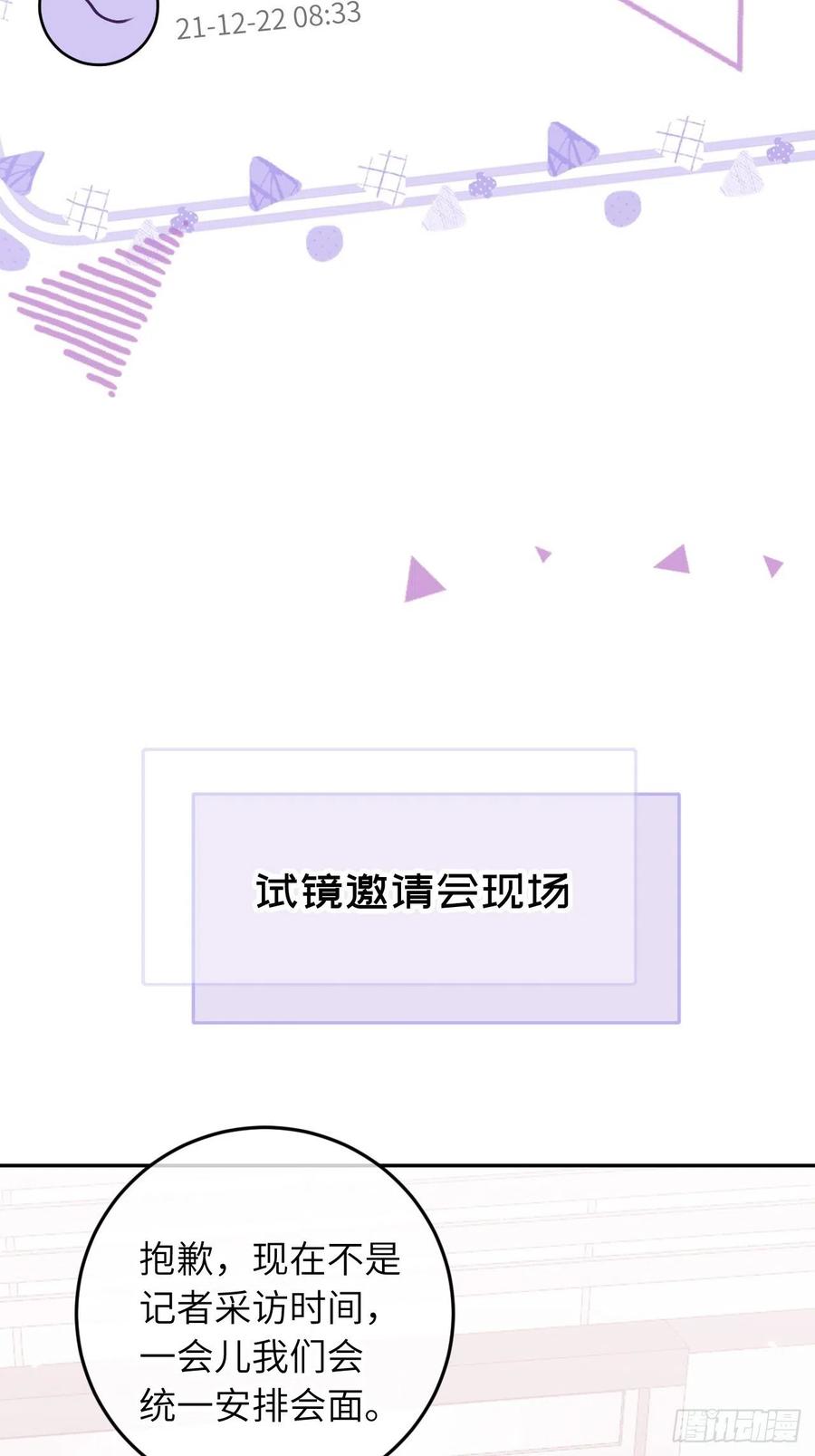 就咬一口求求了漫画,第40话  谁说我不来了2图