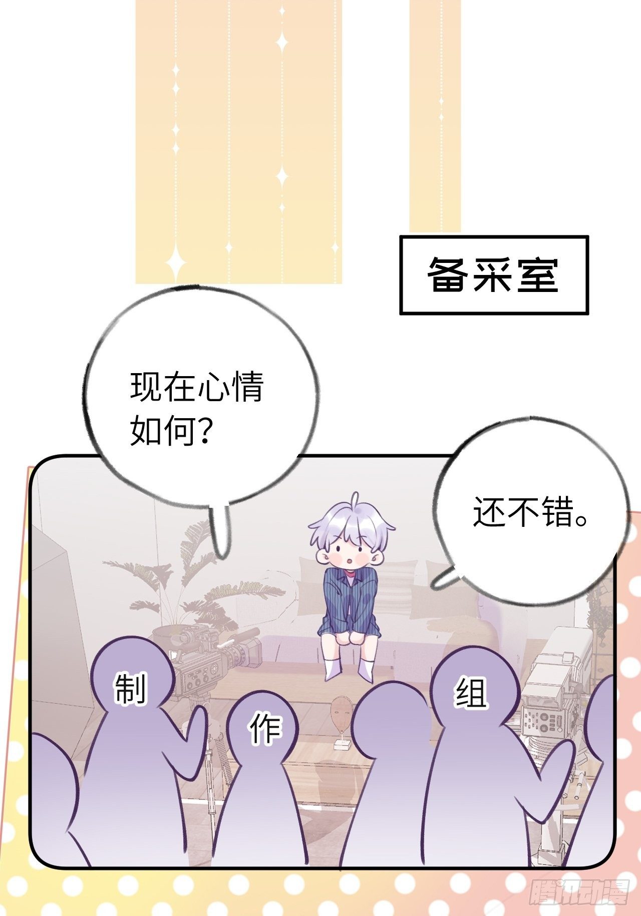 就咬一口求求了漫画,第17话  林星珩的“向日葵”1图