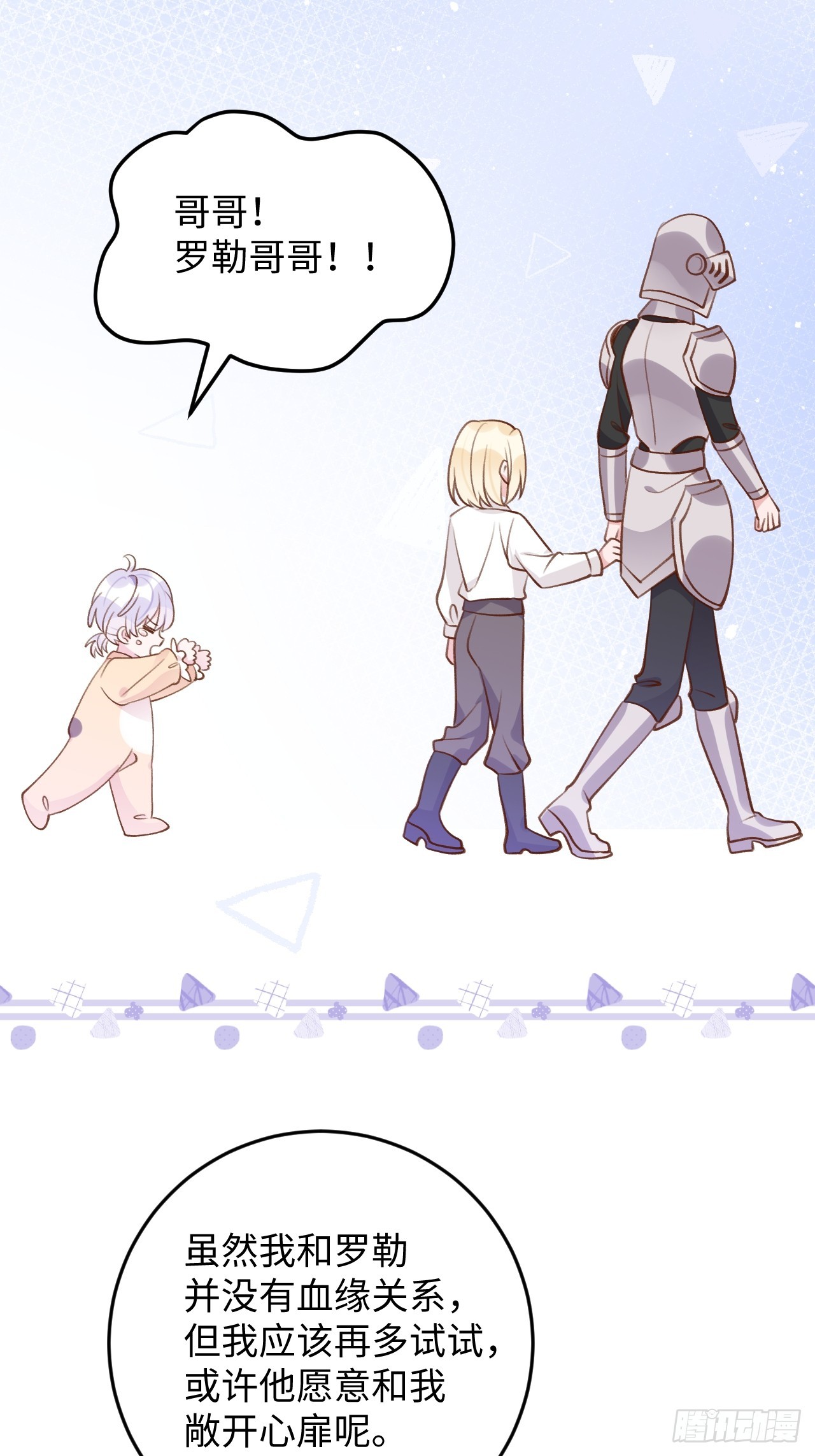 就咬一口求求了漫画,第120话  你真的很不会说谎1图