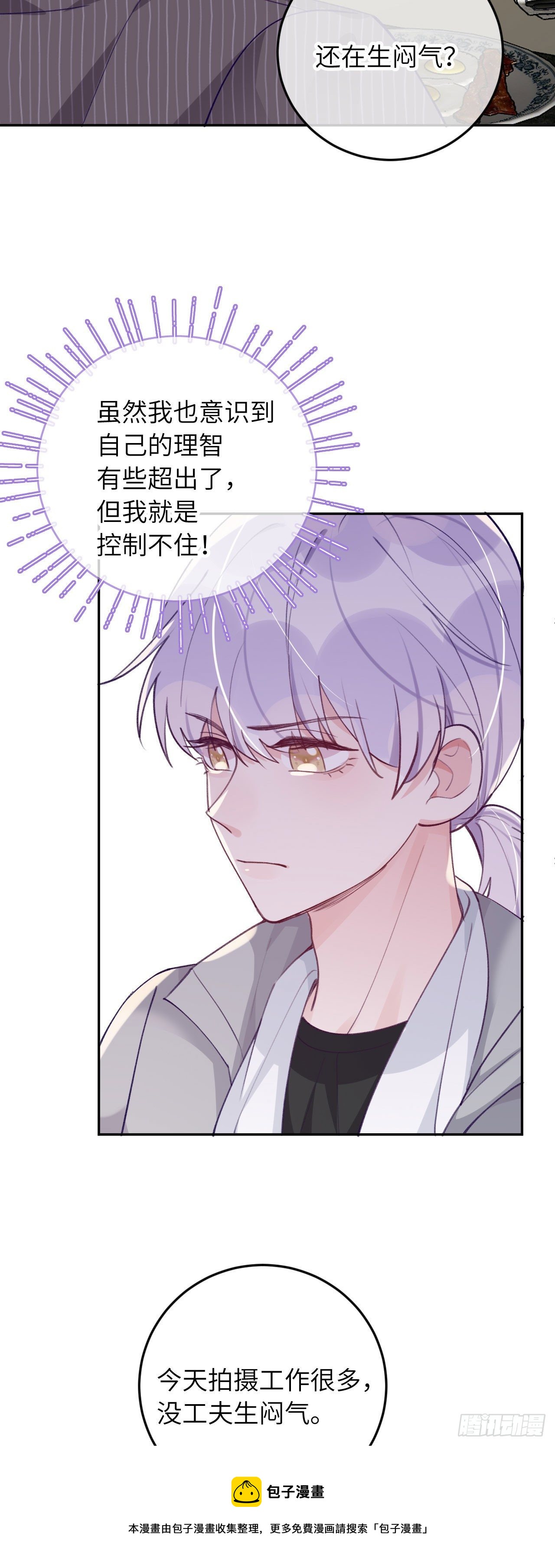 就咬一口求求了漫画,第63话  你坠入爱河咯1图