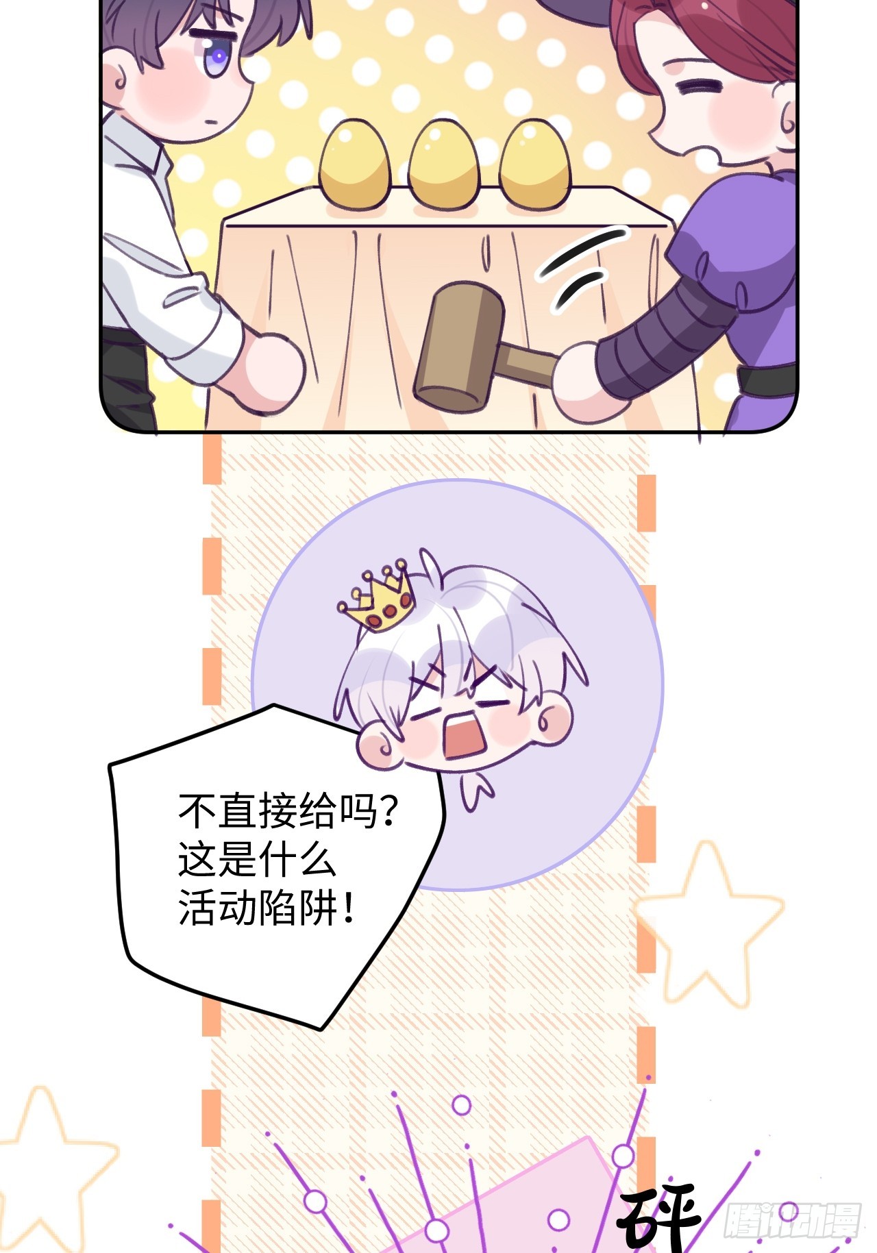 就咬一口求求了漫画,第119.5话  万圣节特辑2图