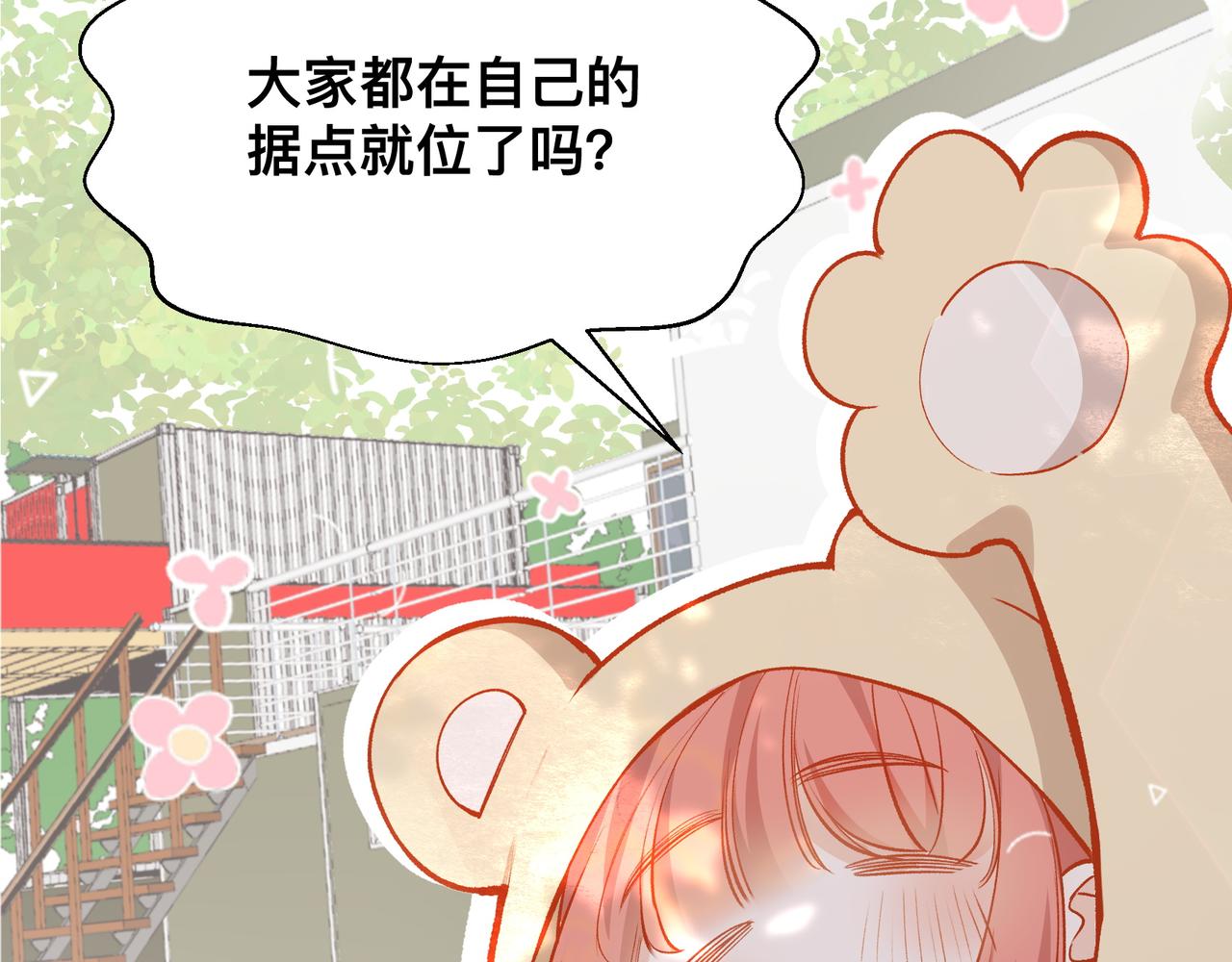 十年后，和死对头结婚了漫画,第20话 人肉盾牌1图