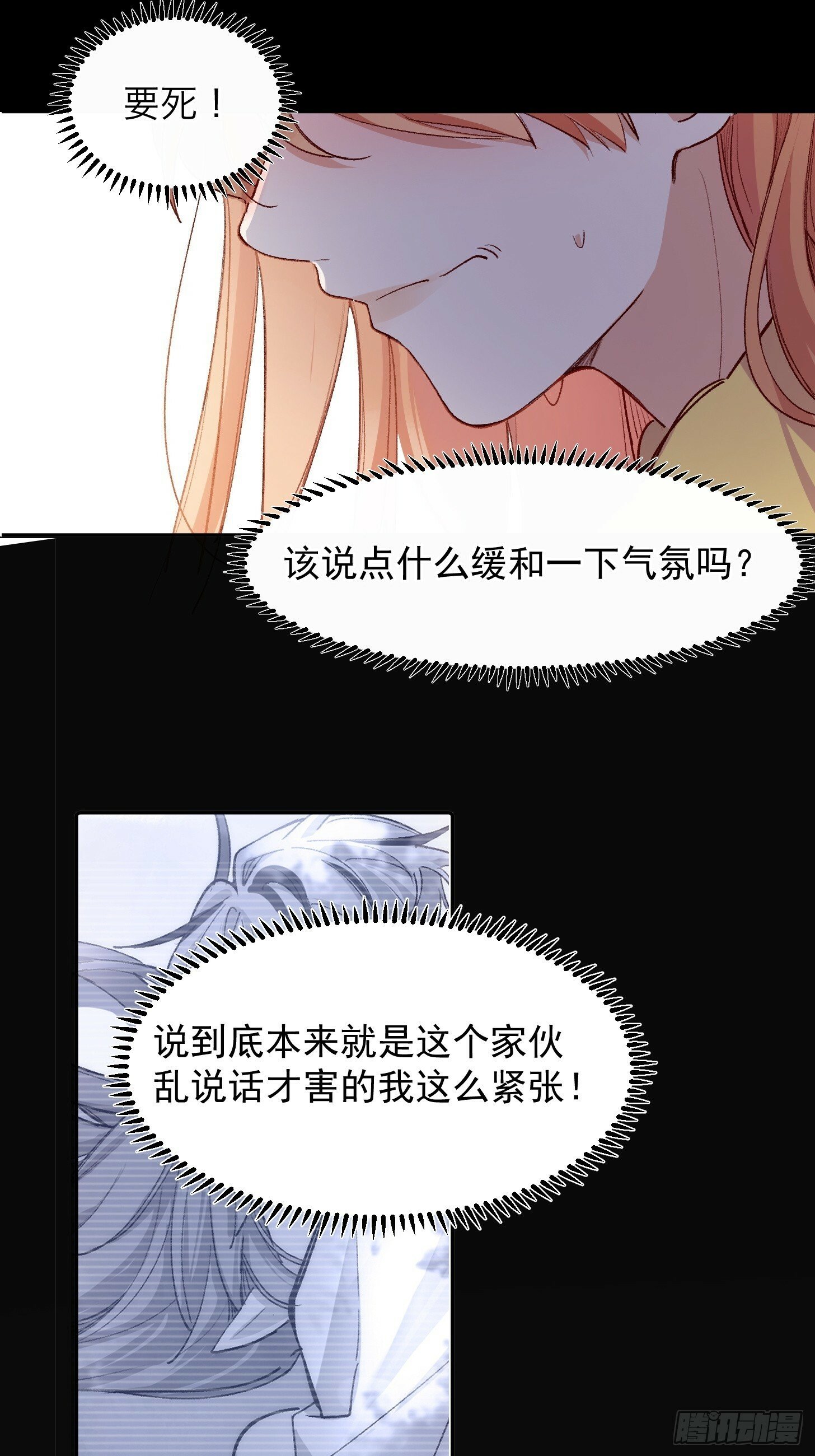 十年后，和死对头结婚了漫画,第42话 很适合你1图