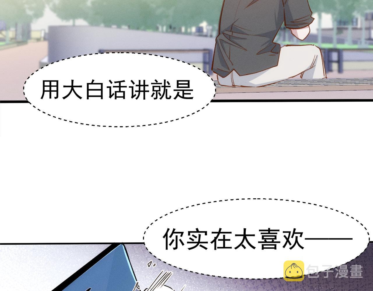 十年后，和死对头结婚了漫画,第12话 谈恋爱是两个宿舍的事1图