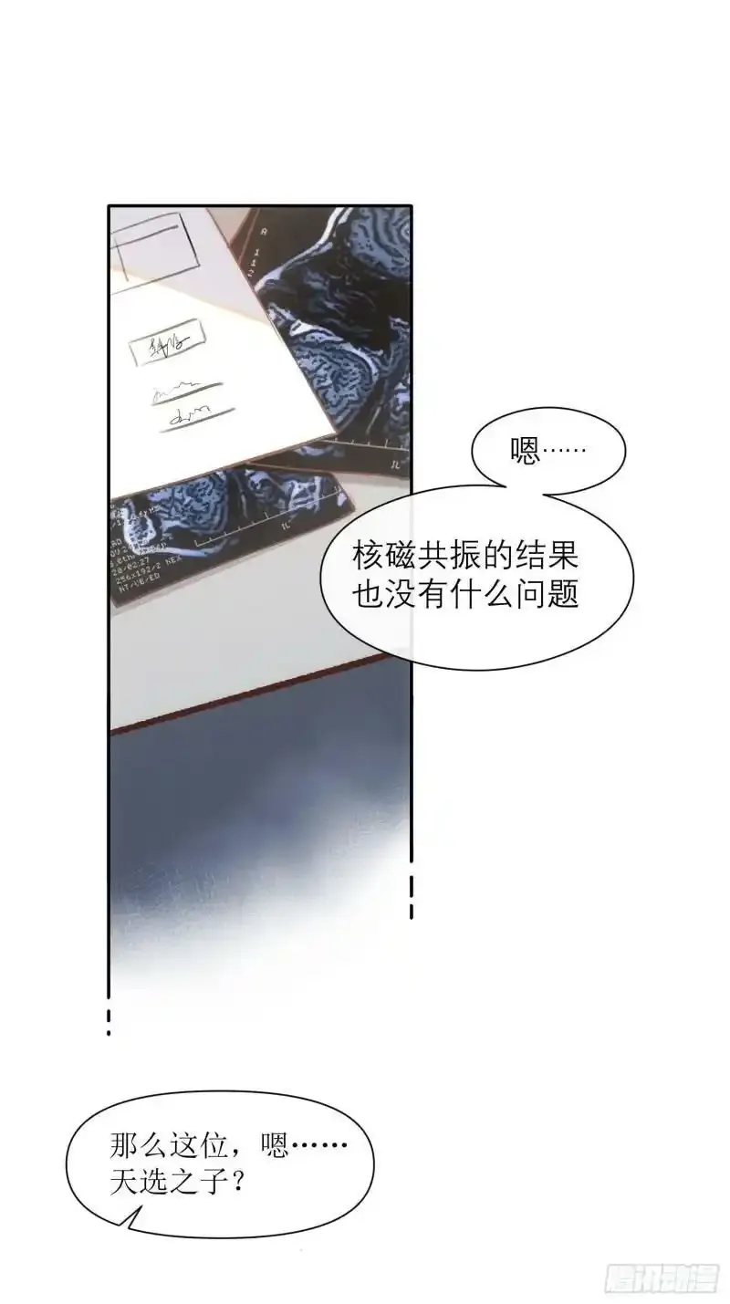 十年后，和死对头结婚了漫画,第4话 脑子坏了1图