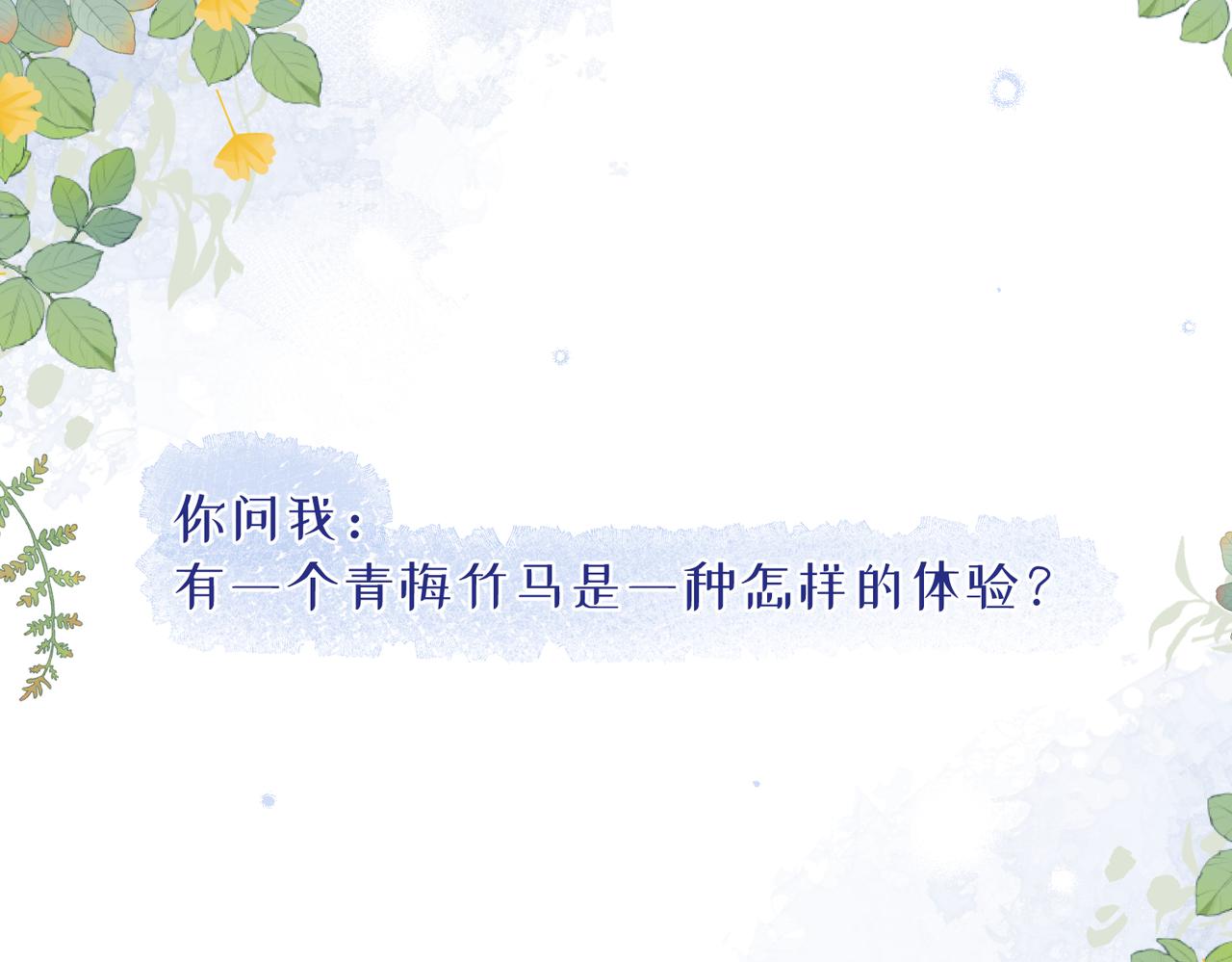 十年后，和死对头结婚了漫画,预告1图