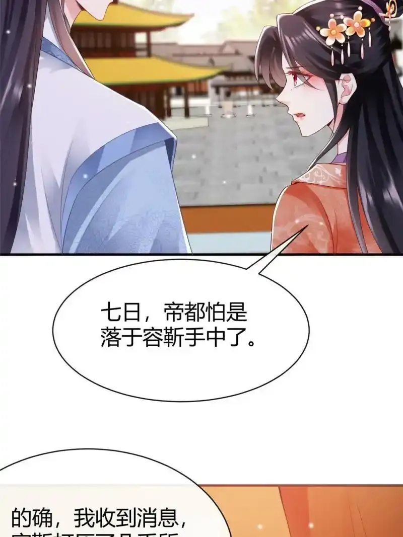 重生后皇子们闹着要娶我漫画,462图