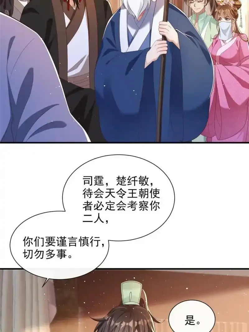重生后皇子们闹着要娶我漫画,472图