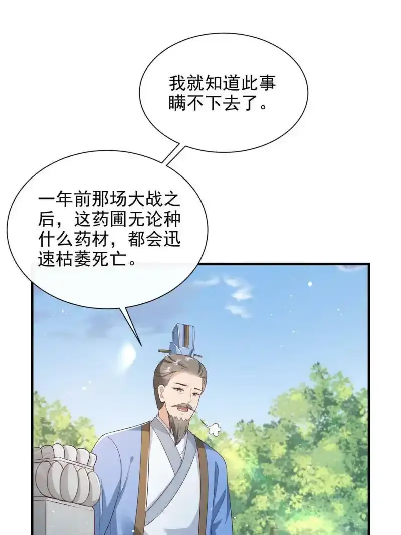 重生后皇子们闹着要娶我漫画,642图