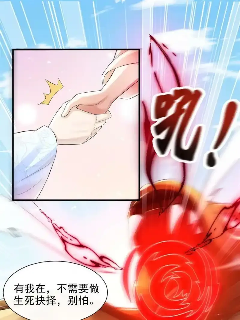 重生后皇子们闹着要娶我漫画,441图
